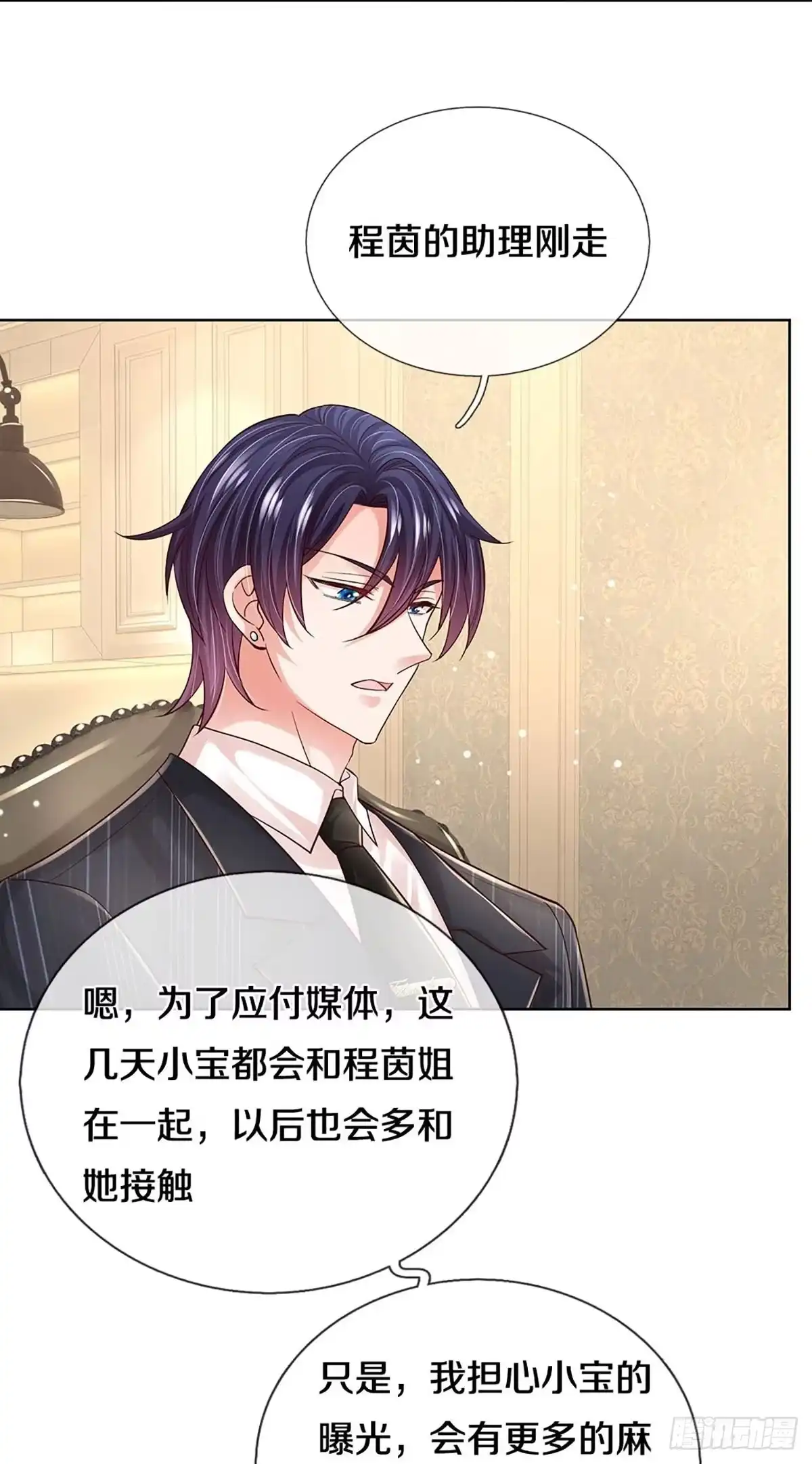《妈咪快跑：爹地追来了》第359话 什么时候给我个名分 第4页