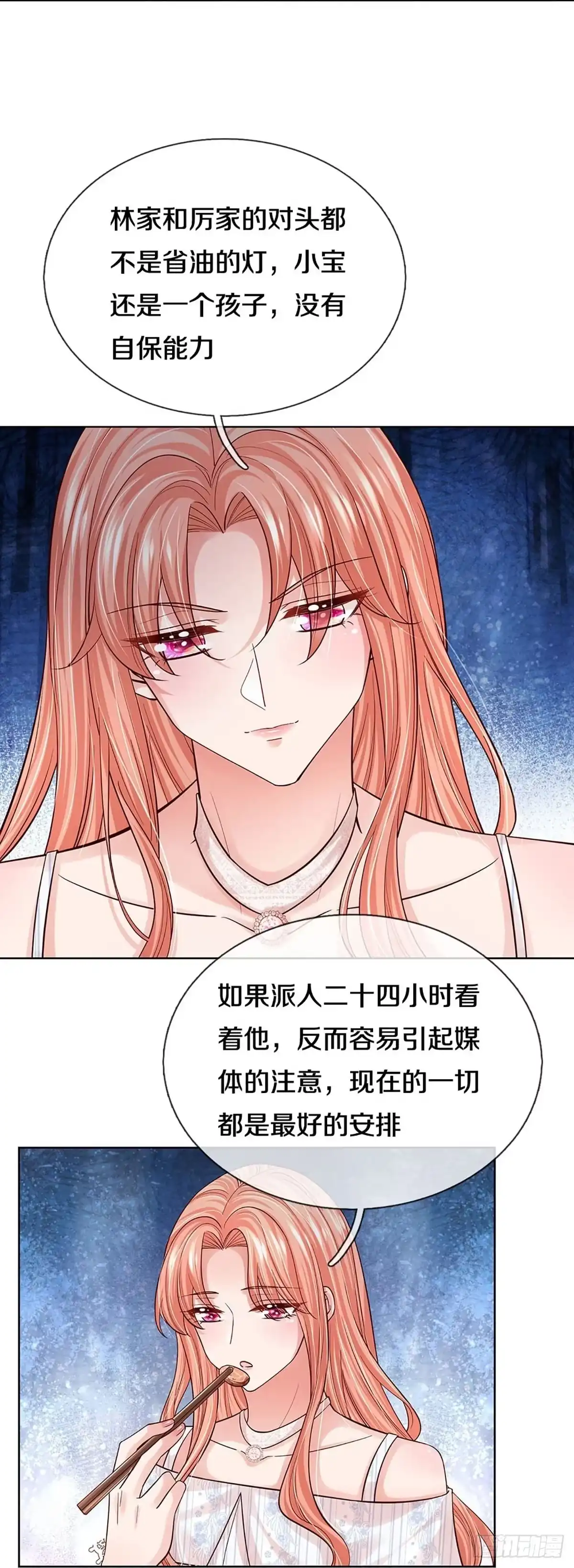 《妈咪快跑：爹地追来了》第359话 什么时候给我个名分 第9页