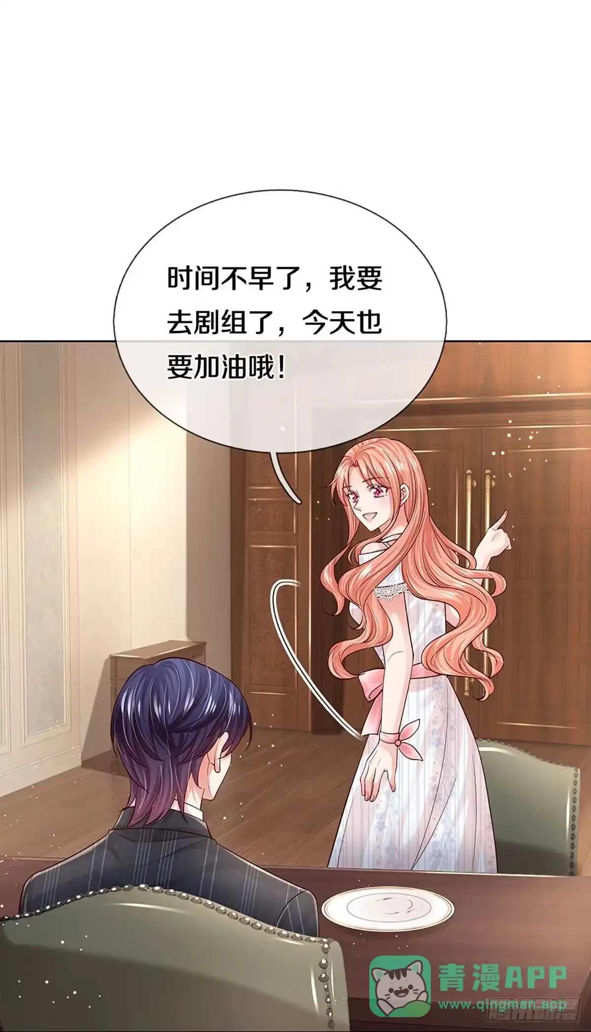 《妈咪快跑：爹地追来了》第359话 什么时候给我个名分 第11页
