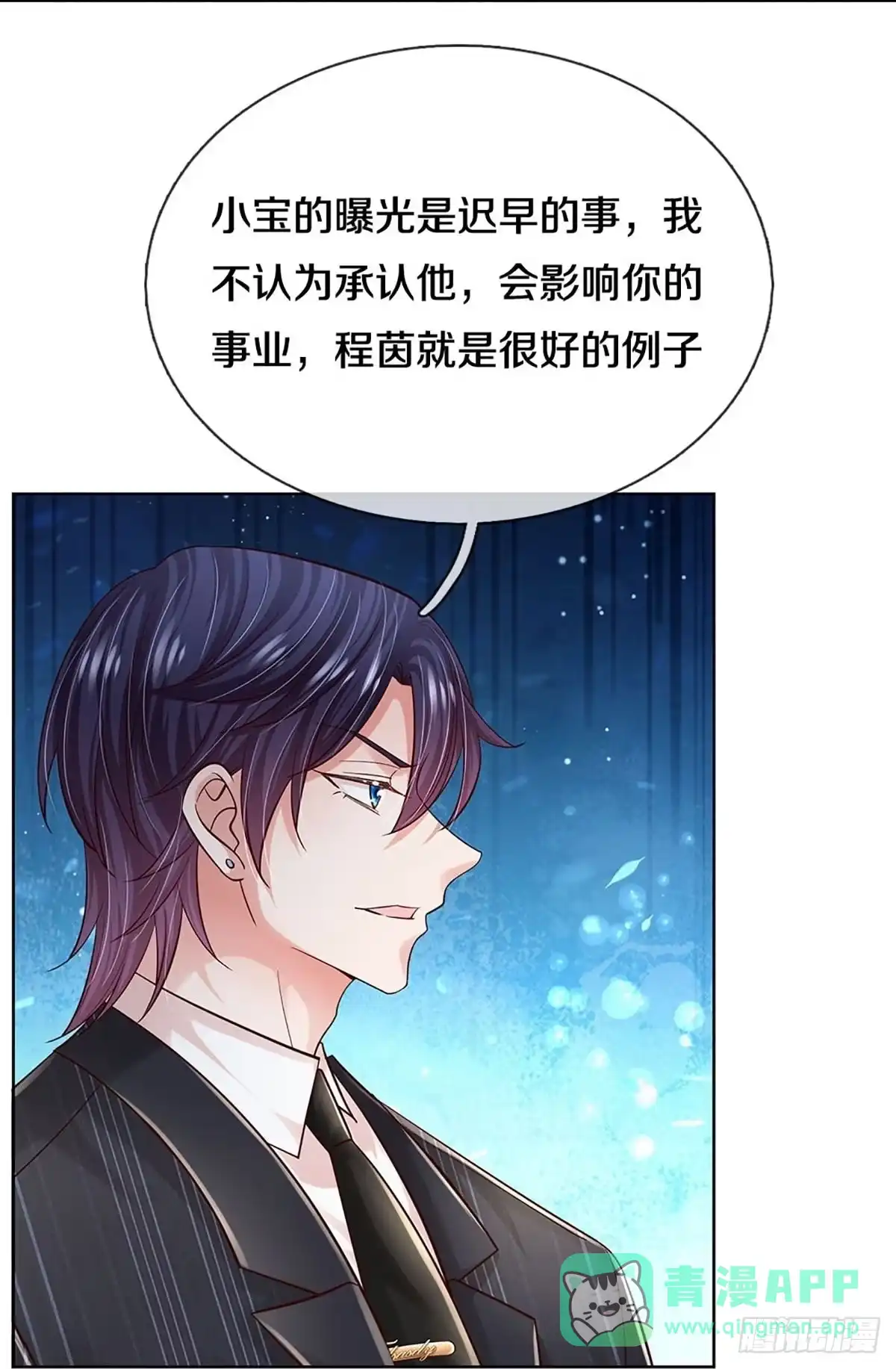 《妈咪快跑：爹地追来了》第359话 什么时候给我个名分 第6页