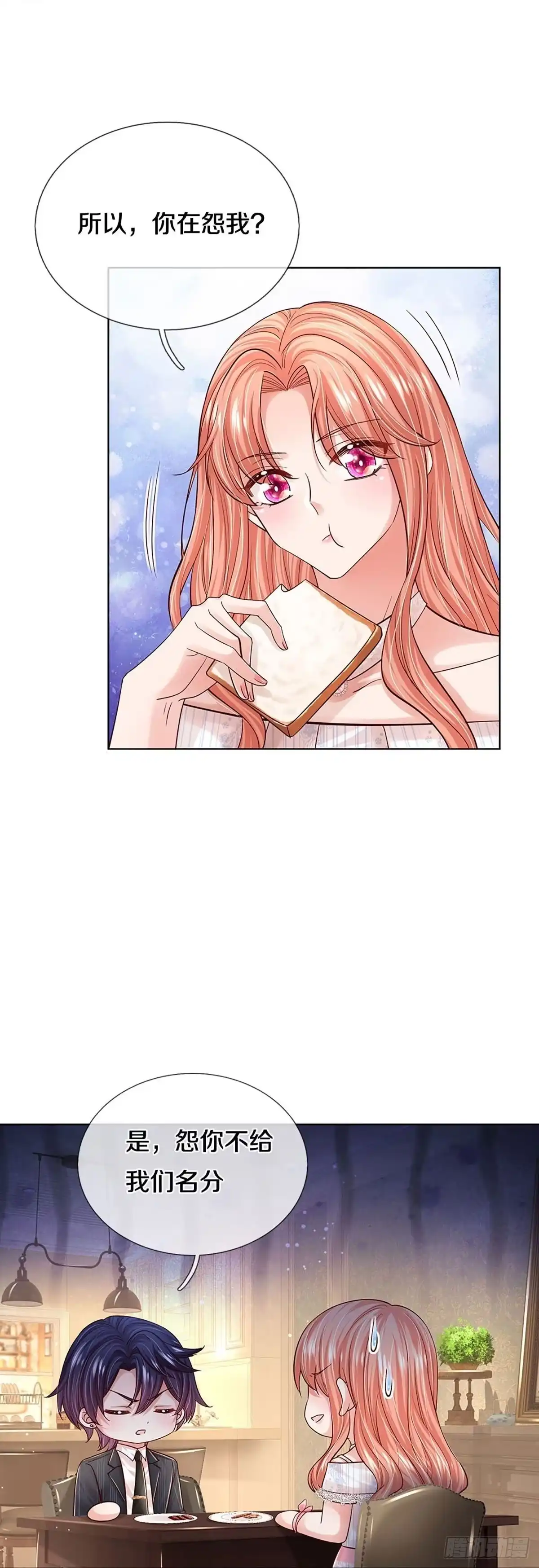 《妈咪快跑：爹地追来了》第359话 什么时候给我个名分 第7页