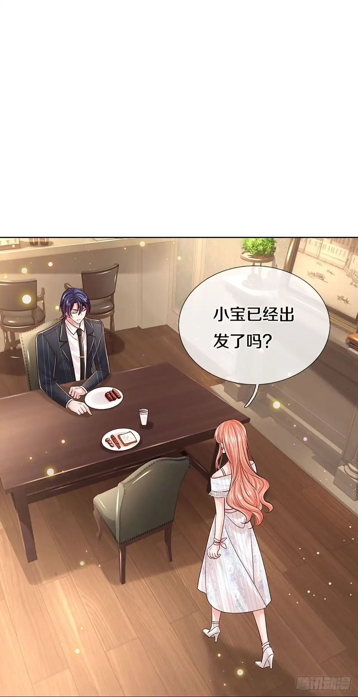 《妈咪快跑：爹地追来了》第359话 什么时候给我个名分 第3页