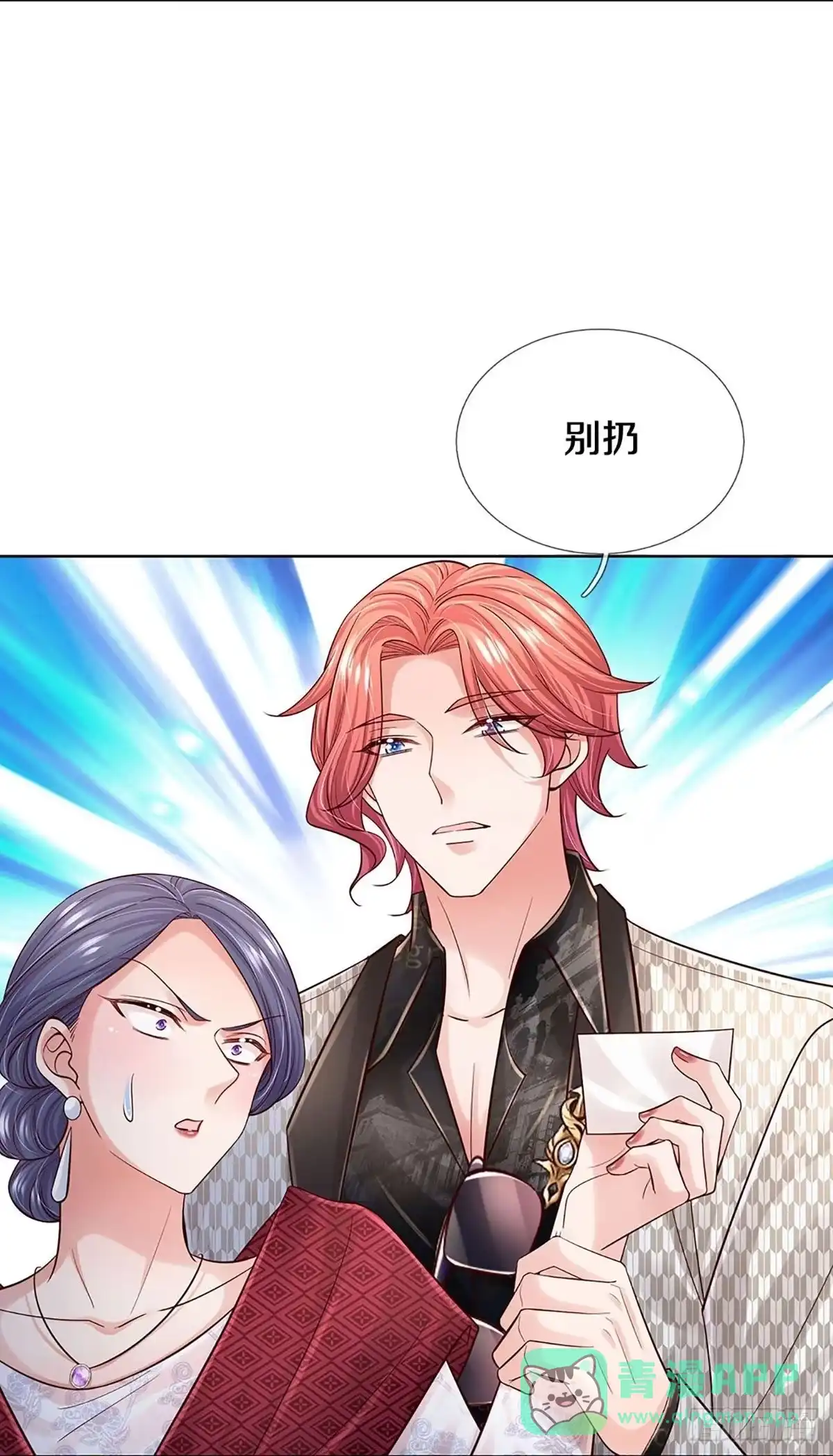 《妈咪快跑：爹地追来了》第359话 什么时候给我个名分 第26页