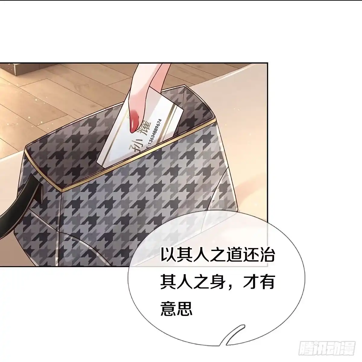 《妈咪快跑：爹地追来了》第359话 什么时候给我个名分 第29页