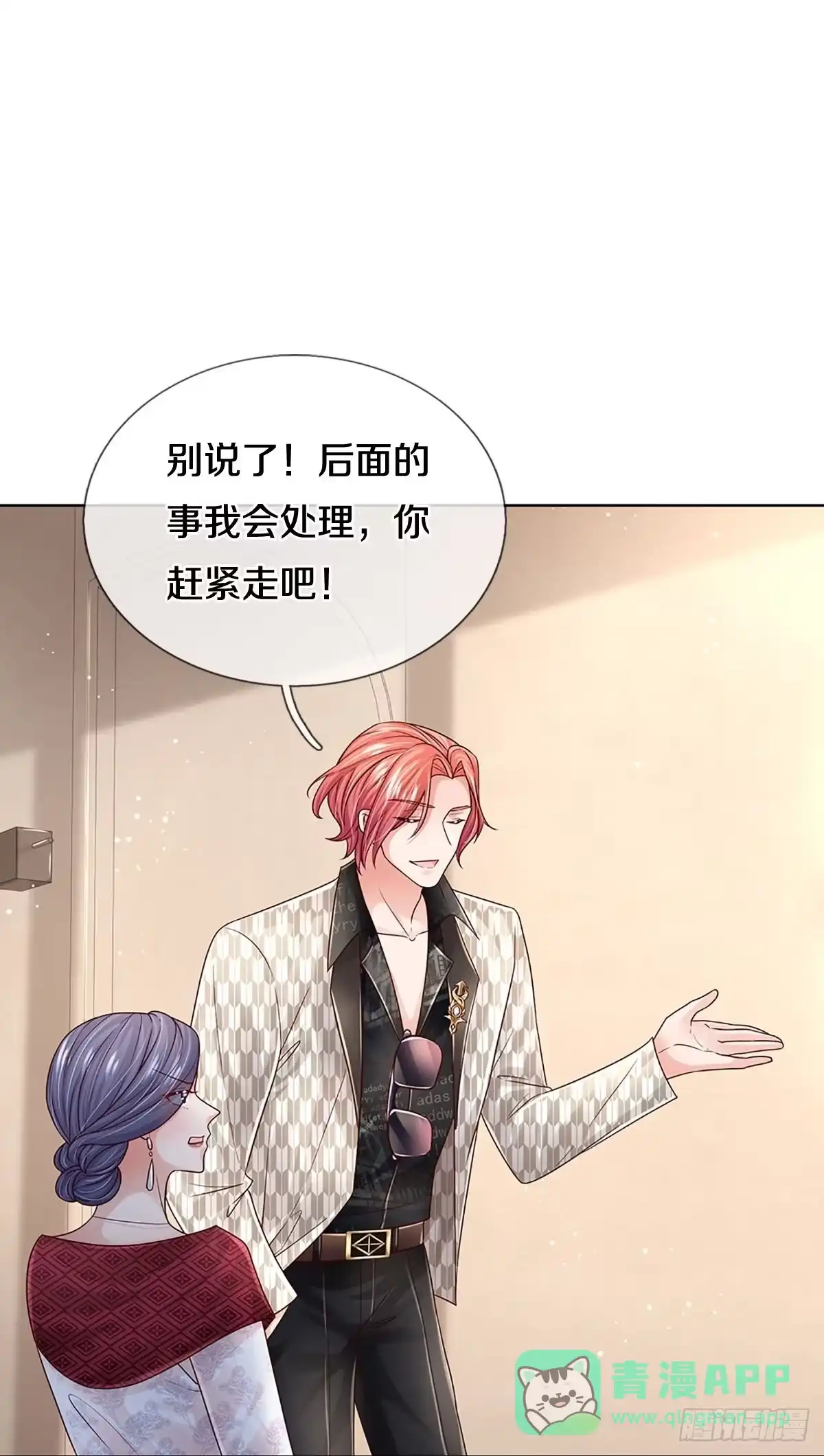 《妈咪快跑：爹地追来了》第359话 什么时候给我个名分 第31页