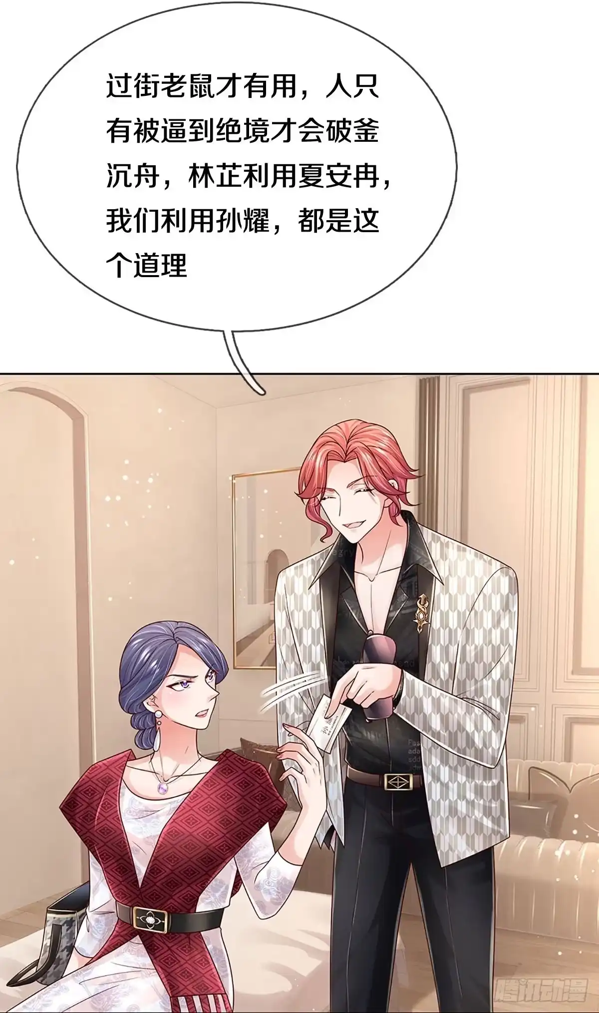 《妈咪快跑：爹地追来了》第359话 什么时候给我个名分 第28页