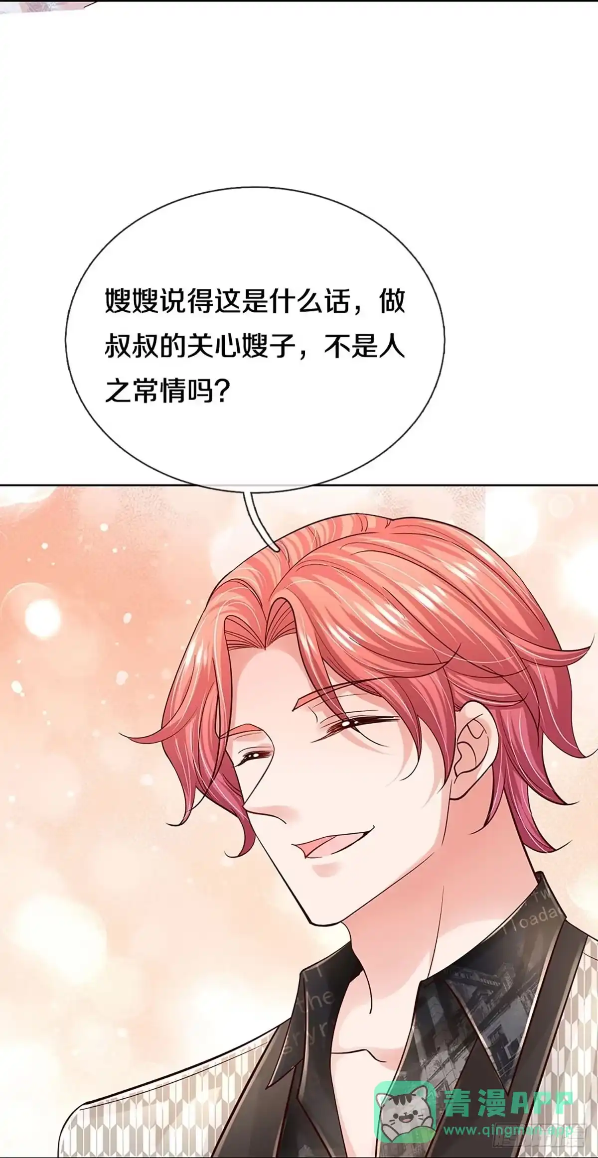 《妈咪快跑：爹地追来了》第359话 什么时候给我个名分 第21页