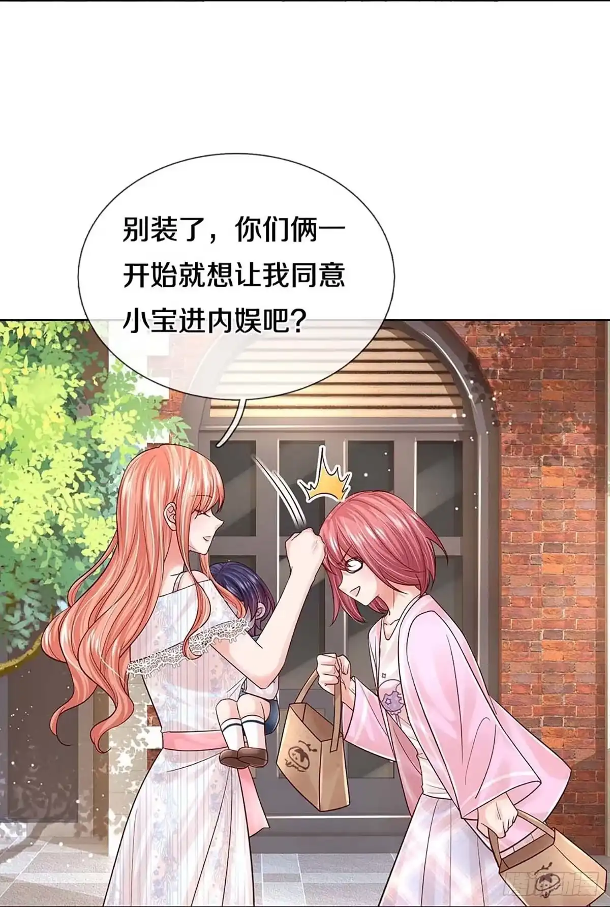 《妈咪快跑：爹地追来了》第360话 流量小王子 第28页