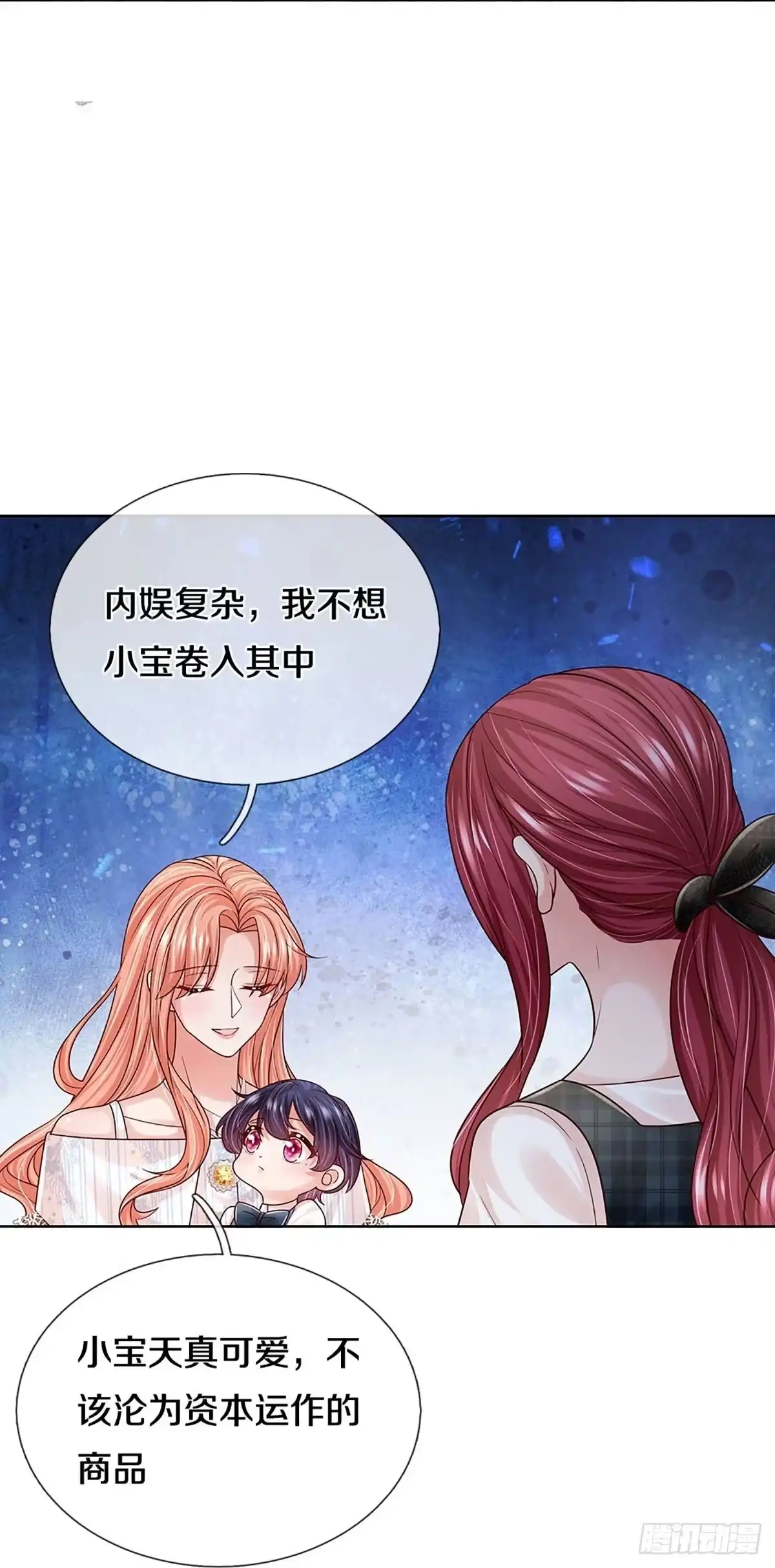 《妈咪快跑：爹地追来了》第360话 流量小王子 第14页