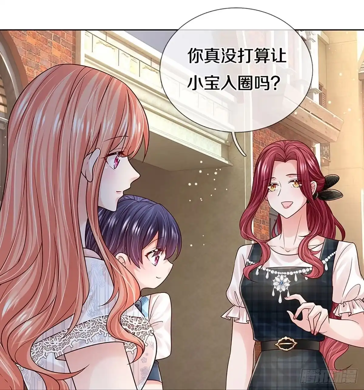 《妈咪快跑：爹地追来了》第360话 流量小王子 第13页