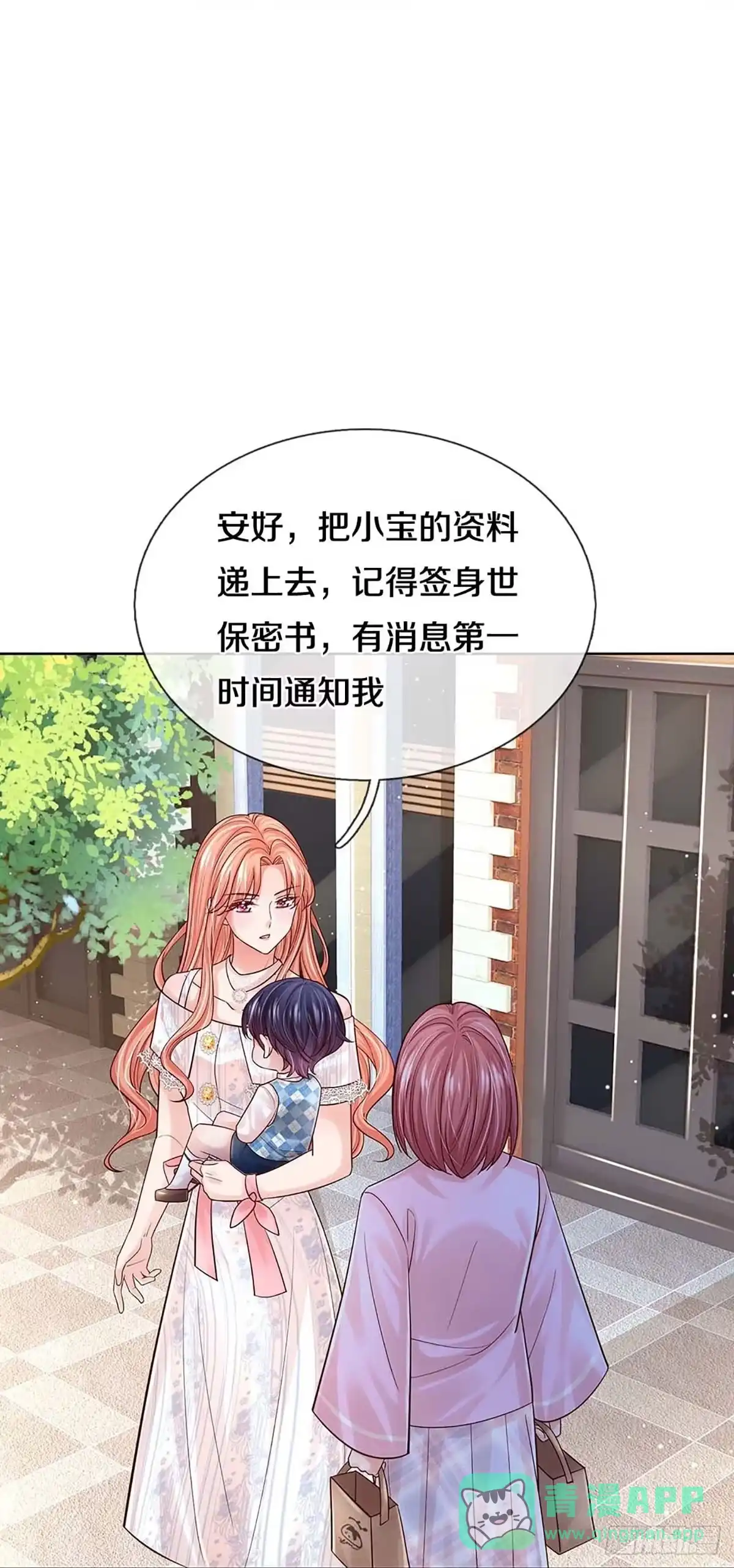 《妈咪快跑：爹地追来了》第360话 流量小王子 第26页