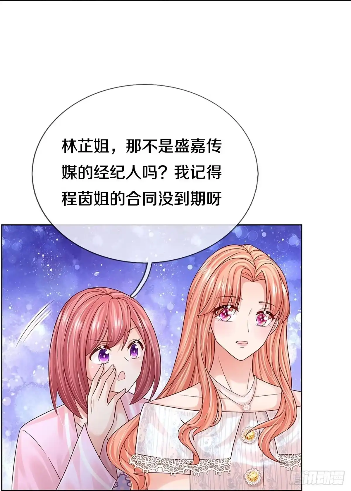 《妈咪快跑：爹地追来了》第360话 流量小王子 第3页
