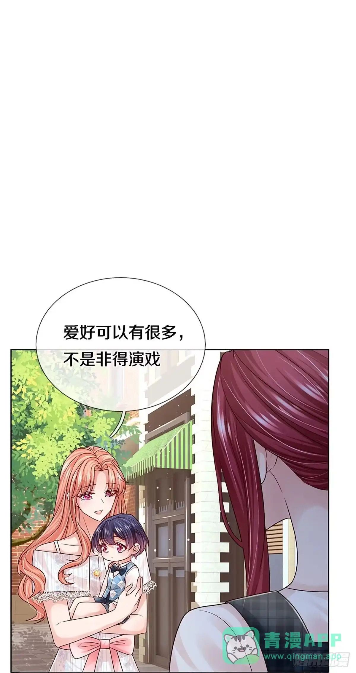 《妈咪快跑：爹地追来了》第360话 流量小王子 第16页