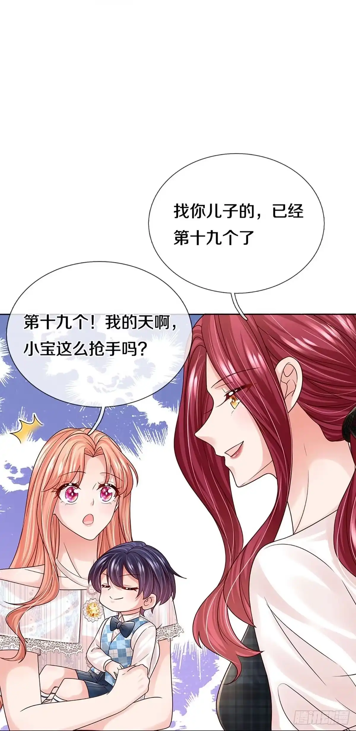 《妈咪快跑：爹地追来了》第360话 流量小王子 第9页
