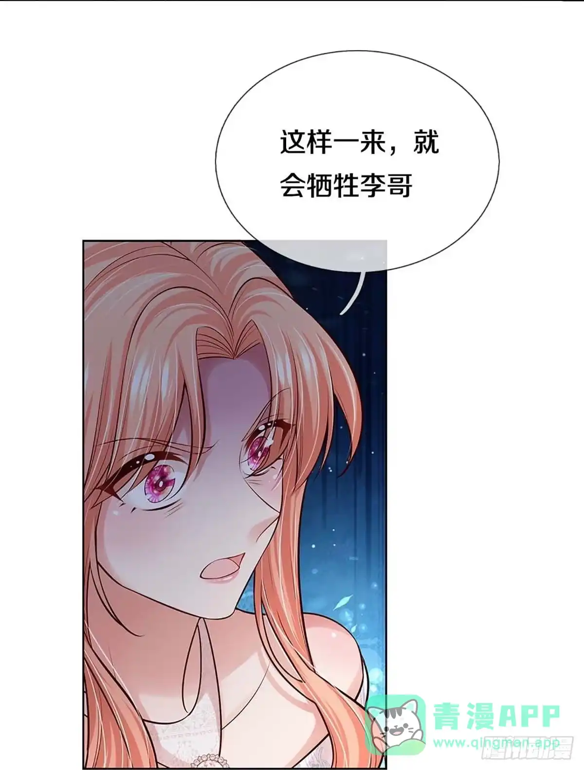 《妈咪快跑：爹地追来了》第361话 千钧一发 第31页
