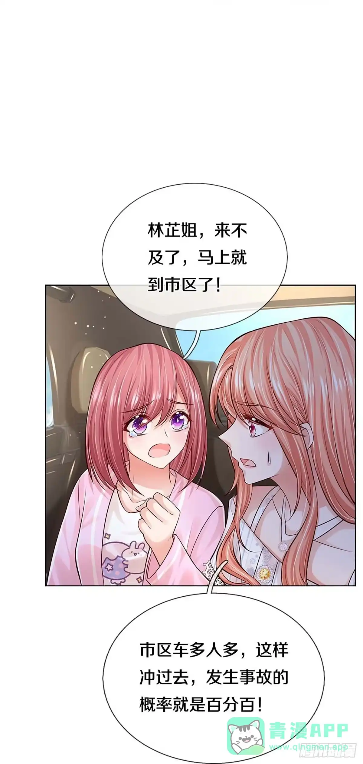 《妈咪快跑：爹地追来了》第361话 千钧一发 第26页