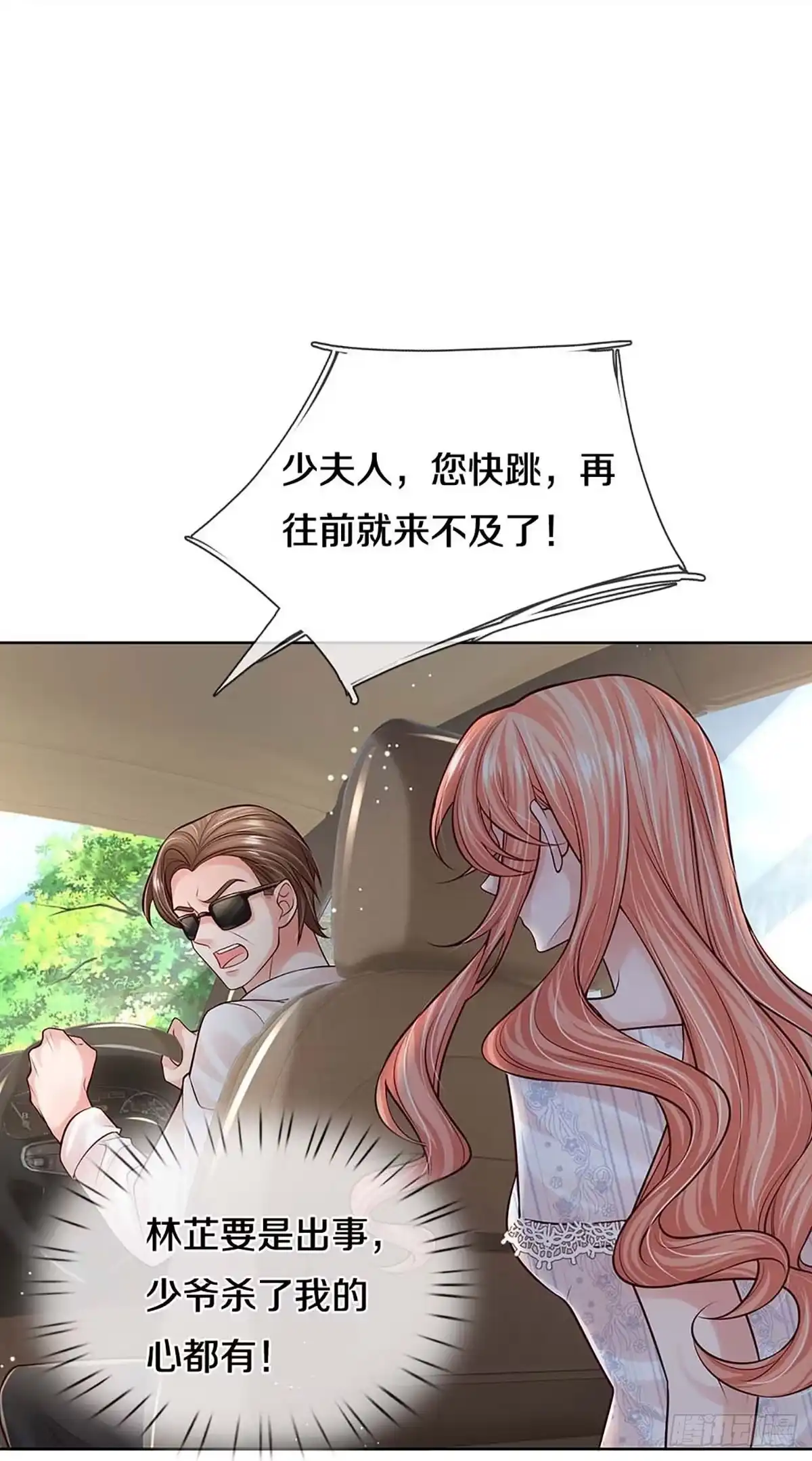 《妈咪快跑：爹地追来了》第361话 千钧一发 第42页