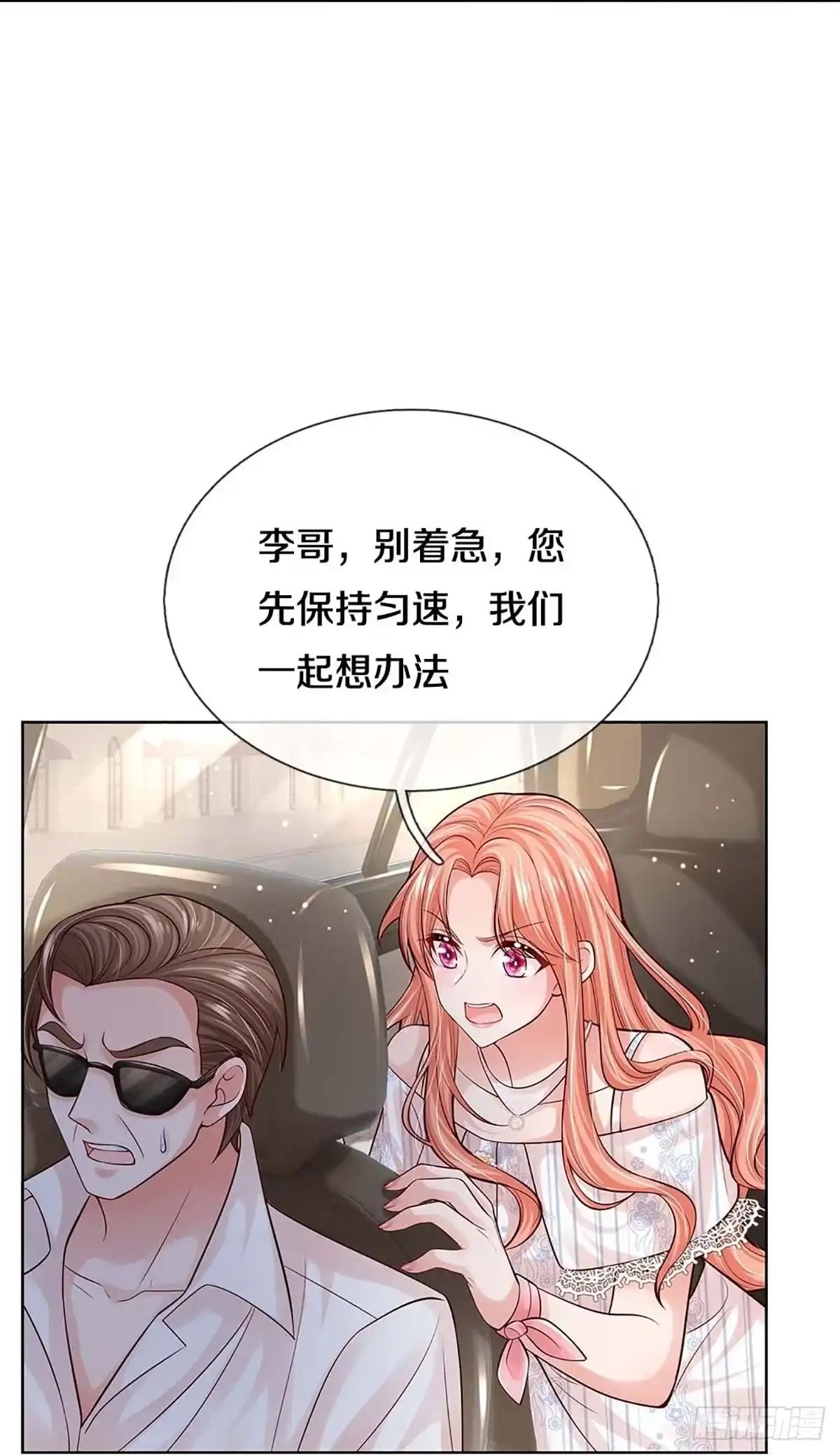 《妈咪快跑：爹地追来了》第361话 千钧一发 第25页