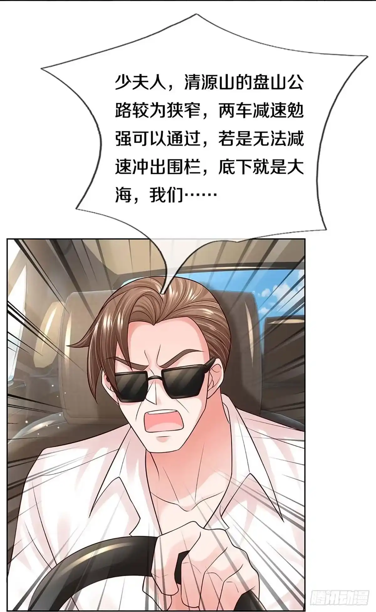 《妈咪快跑：爹地追来了》第361话 千钧一发 第28页