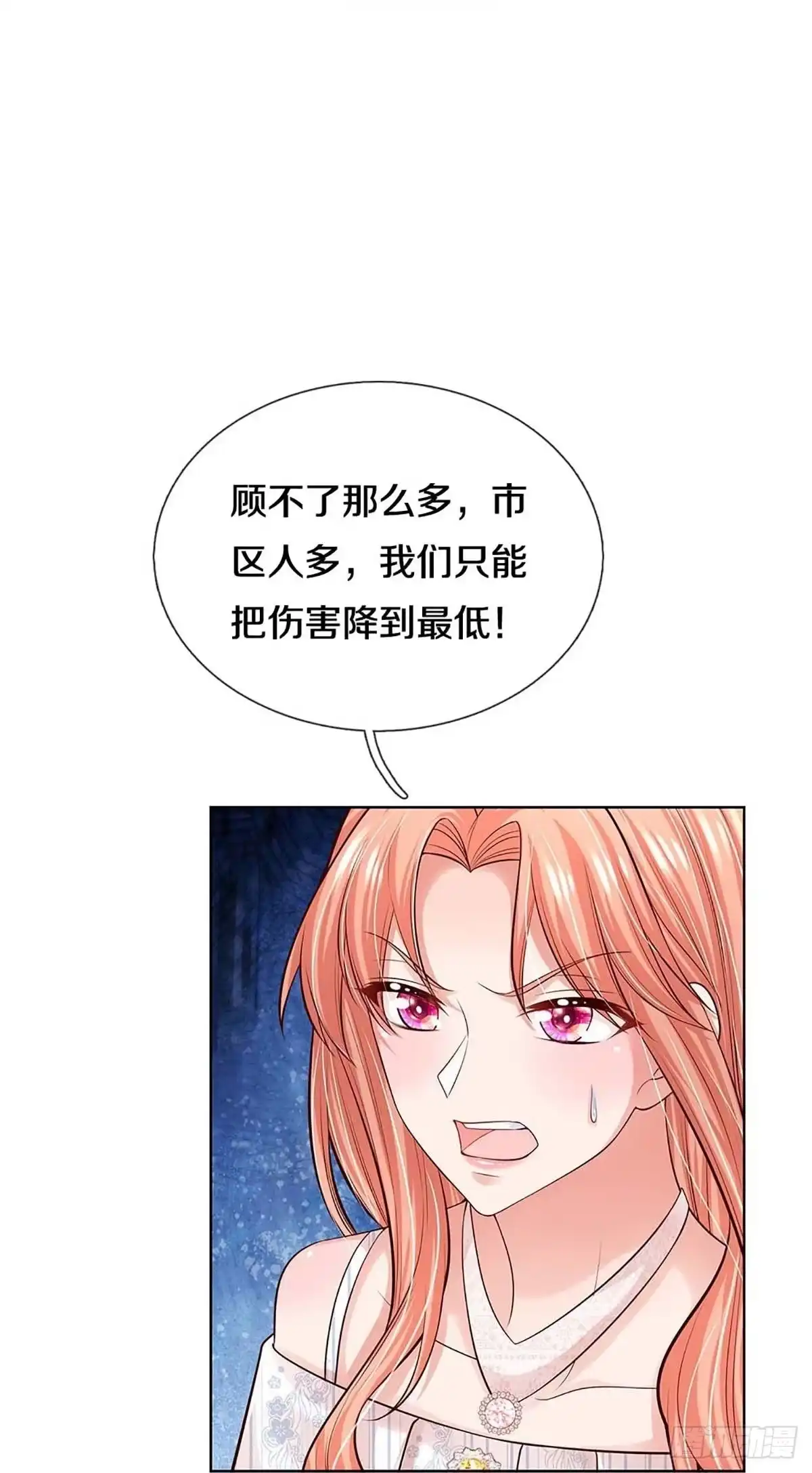 《妈咪快跑：爹地追来了》第361话 千钧一发 第29页