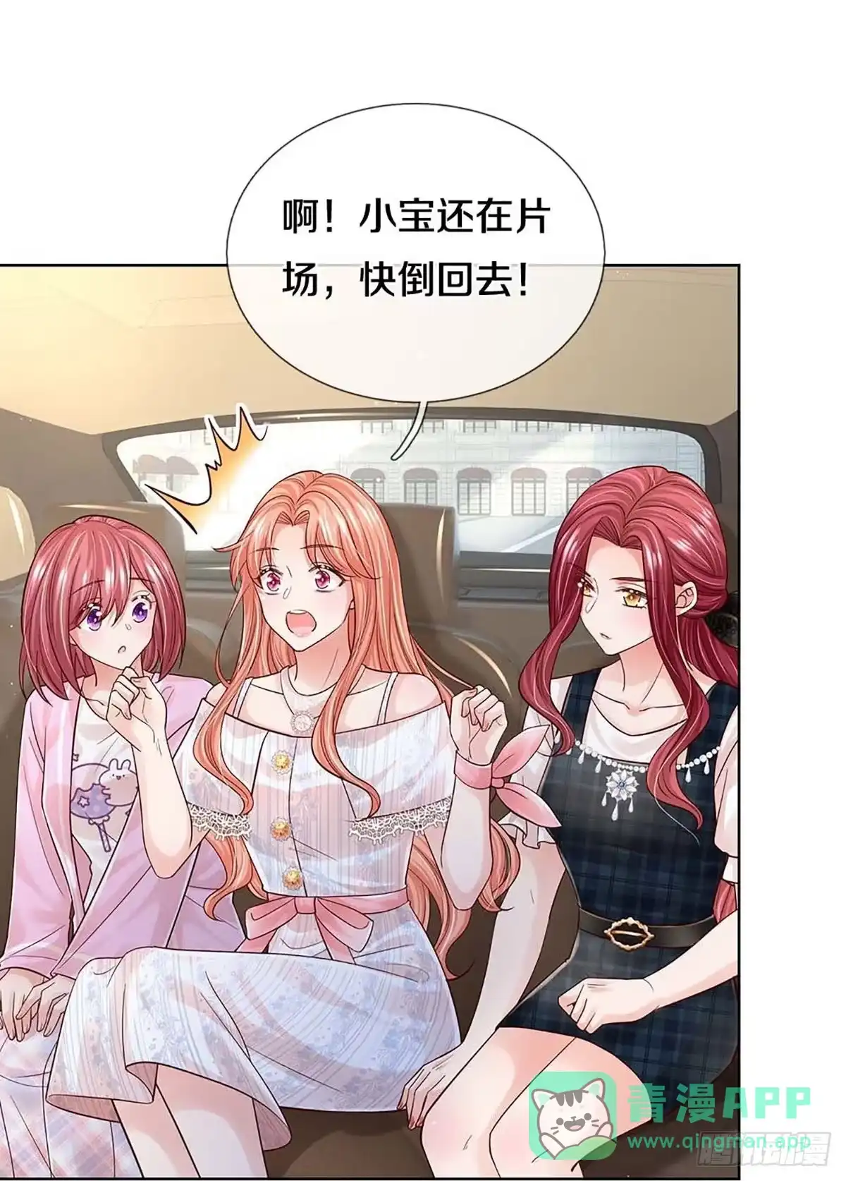 《妈咪快跑：爹地追来了》第361话 千钧一发 第16页