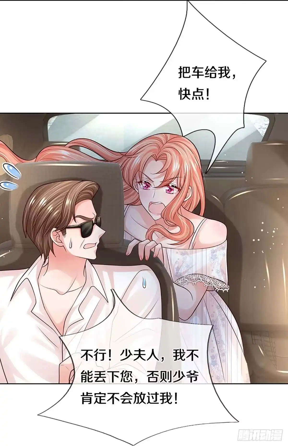 《妈咪快跑：爹地追来了》第361话 千钧一发 第45页
