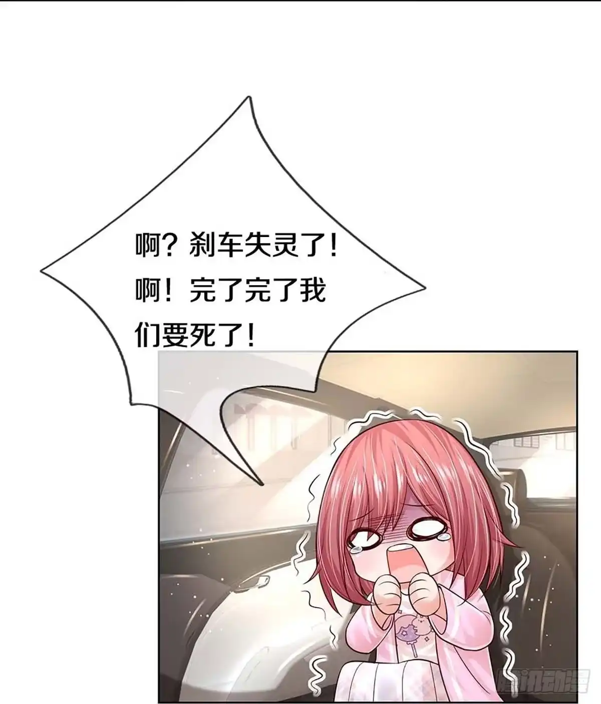 《妈咪快跑：爹地追来了》第361话 千钧一发 第23页