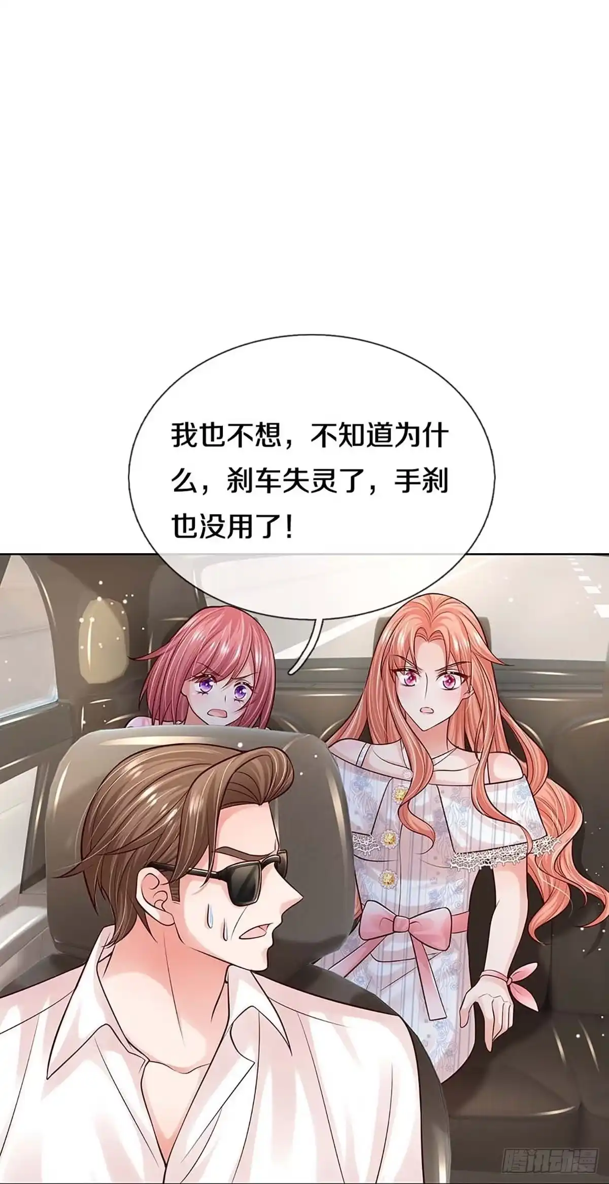 《妈咪快跑：爹地追来了》第361话 千钧一发 第22页