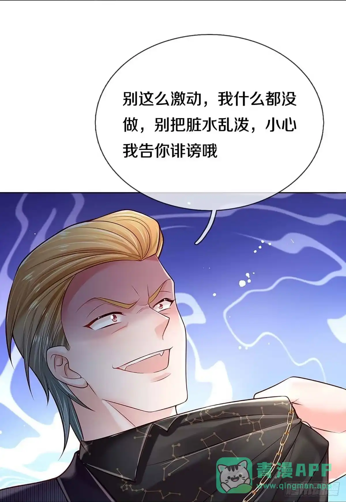 《妈咪快跑：爹地追来了》第362话 卷土重来 第16页