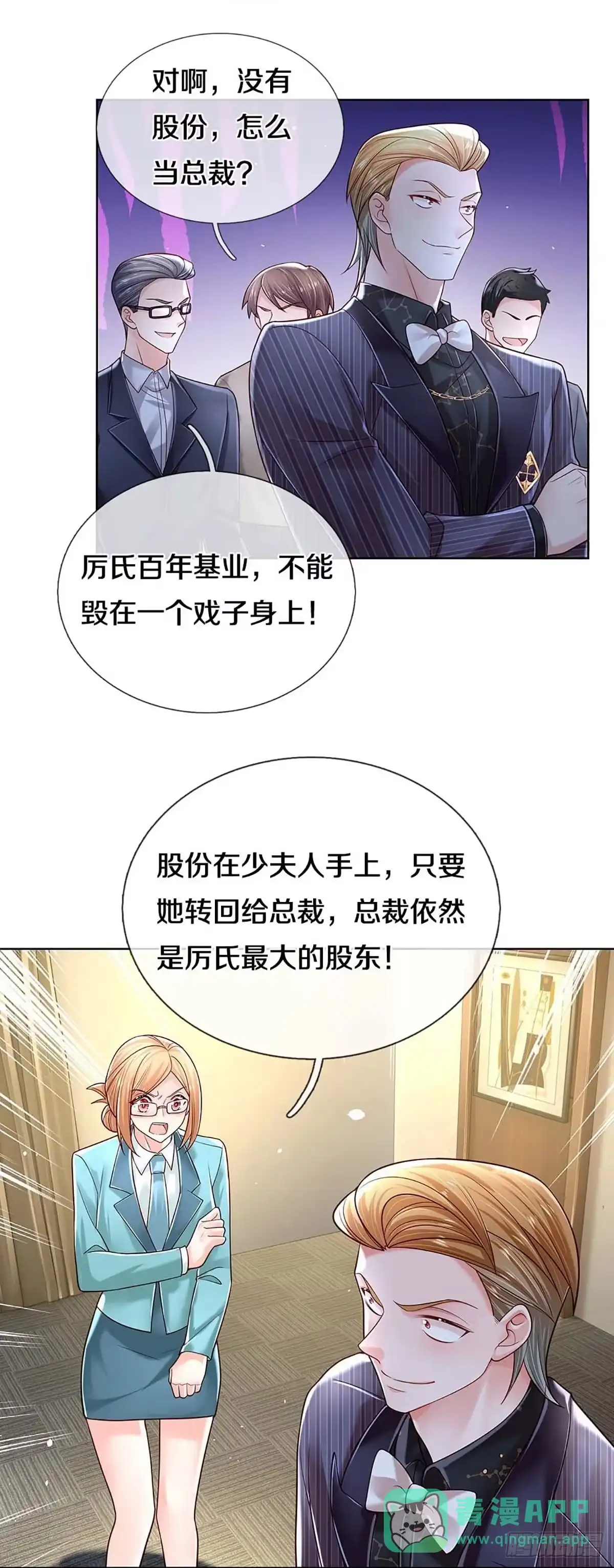《妈咪快跑：爹地追来了》第362话 卷土重来 第11页