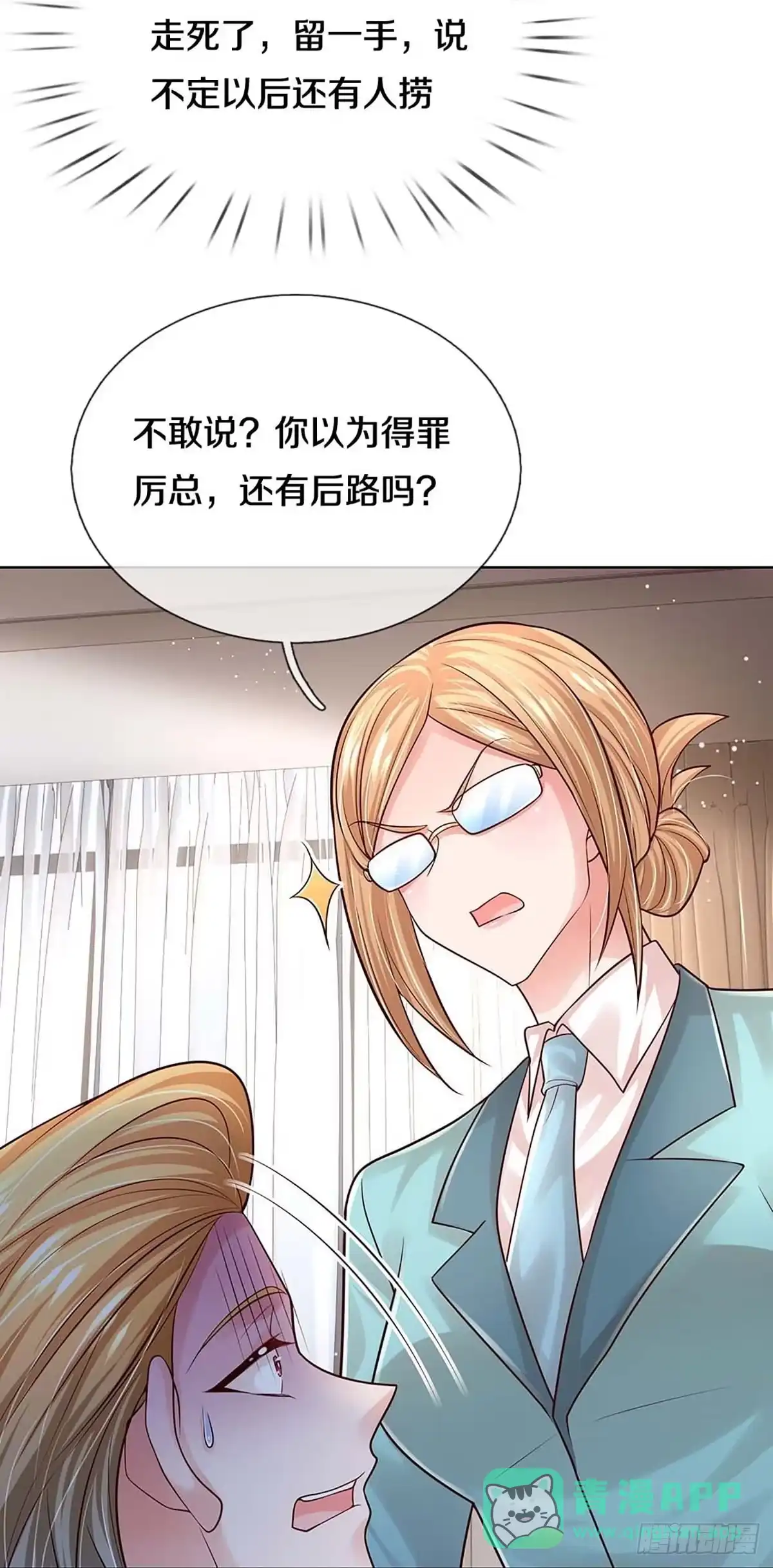 《妈咪快跑：爹地追来了》第363话 在我眼里，你最重要 第21页