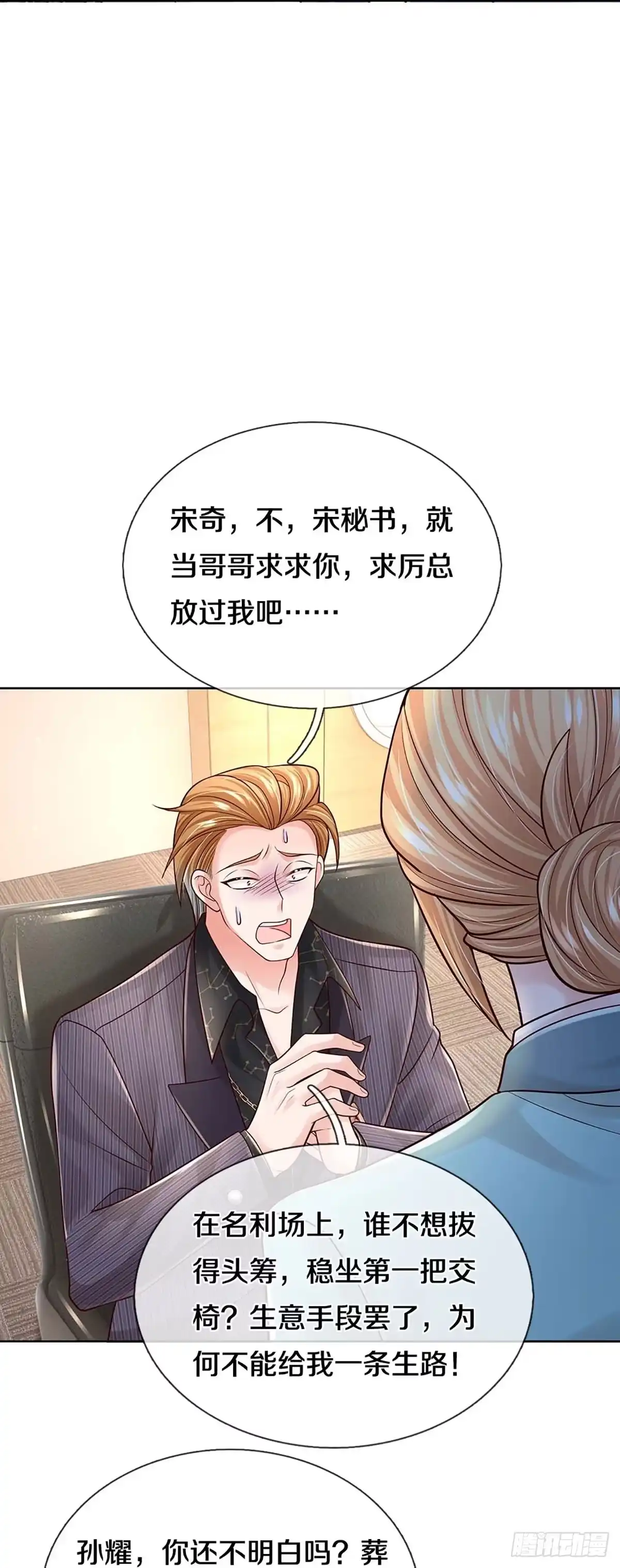 《妈咪快跑：爹地追来了》第363话 在我眼里，你最重要 第22页