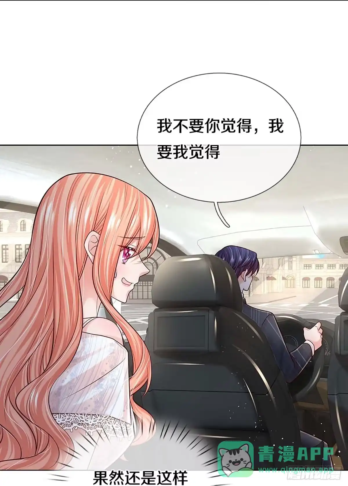 《妈咪快跑：爹地追来了》第363话 在我眼里，你最重要 第31页
