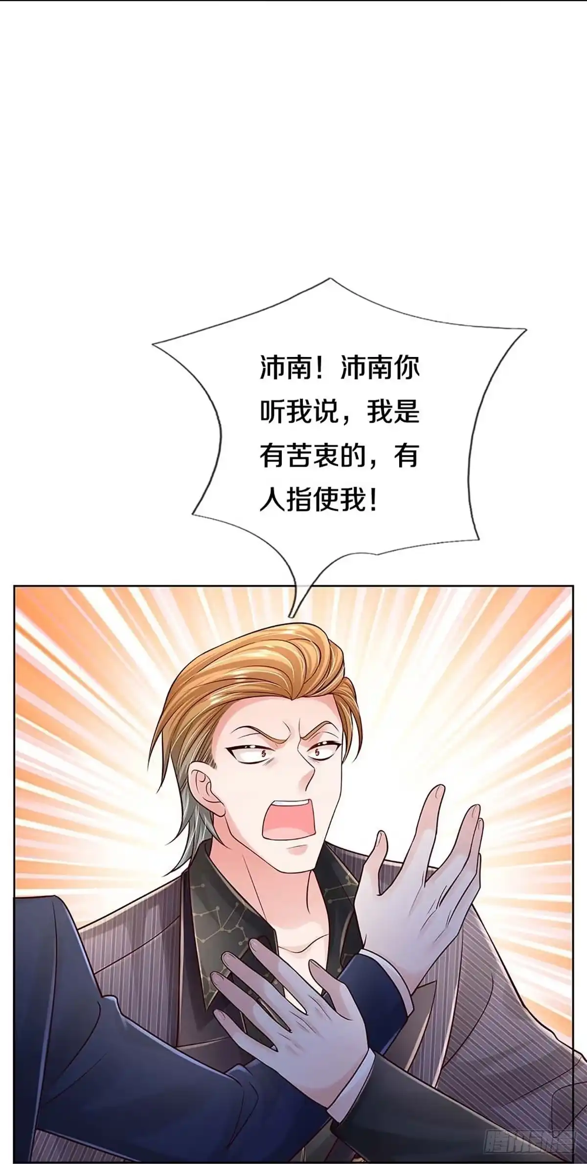 《妈咪快跑：爹地追来了》第363话 在我眼里，你最重要 第13页