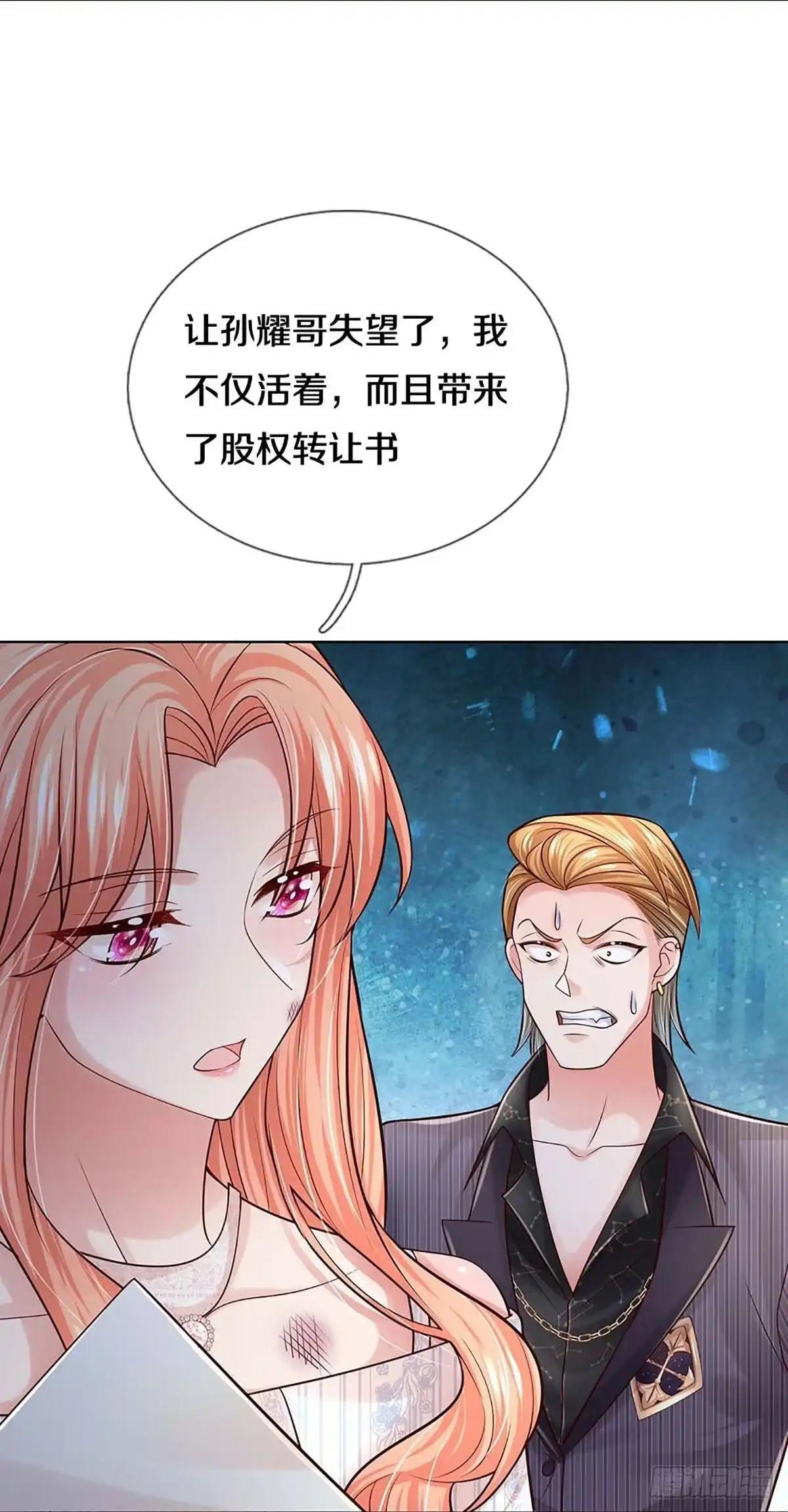 《妈咪快跑：爹地追来了》第363话 在我眼里，你最重要 第5页