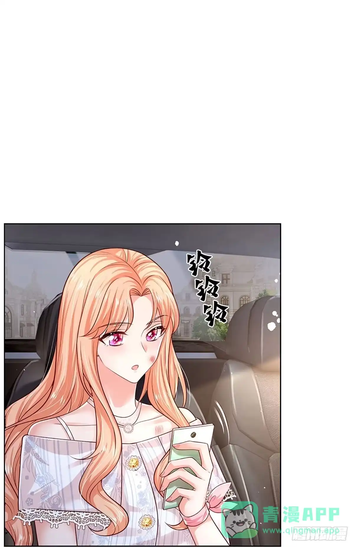《妈咪快跑：爹地追来了》第364话今天又是疼老婆的一天 第1页
