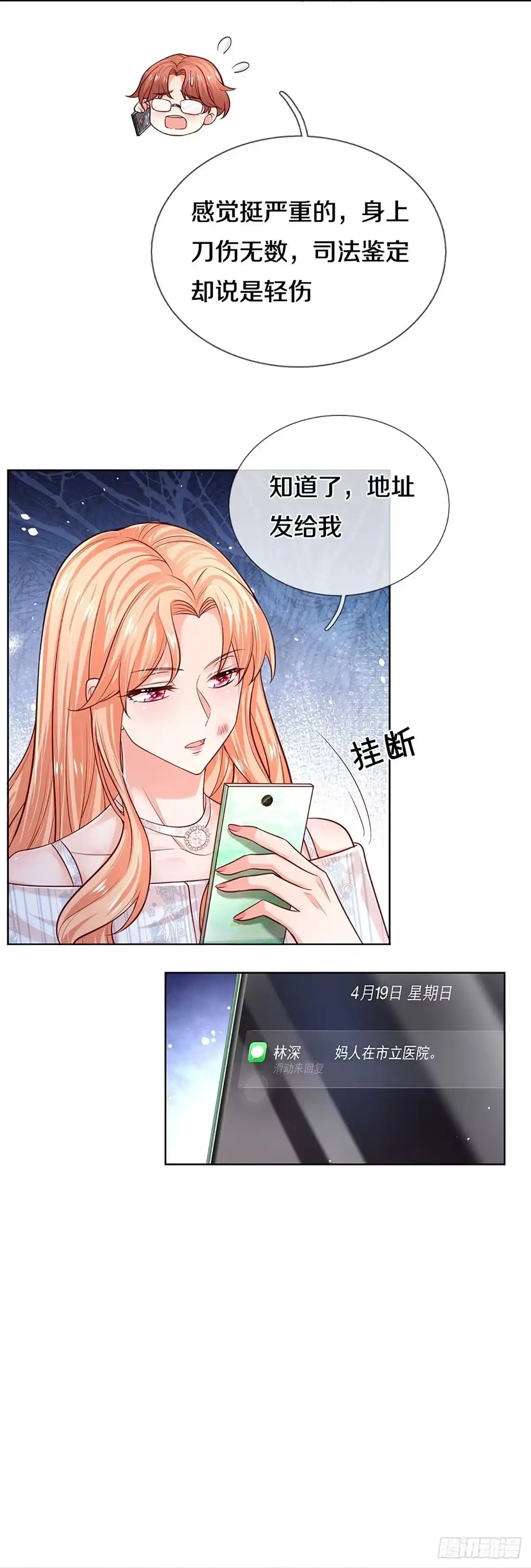 《妈咪快跑：爹地追来了》第364话今天又是疼老婆的一天 第5页