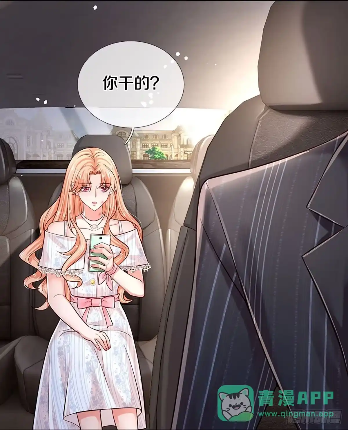《妈咪快跑：爹地追来了》第364话今天又是疼老婆的一天 第6页