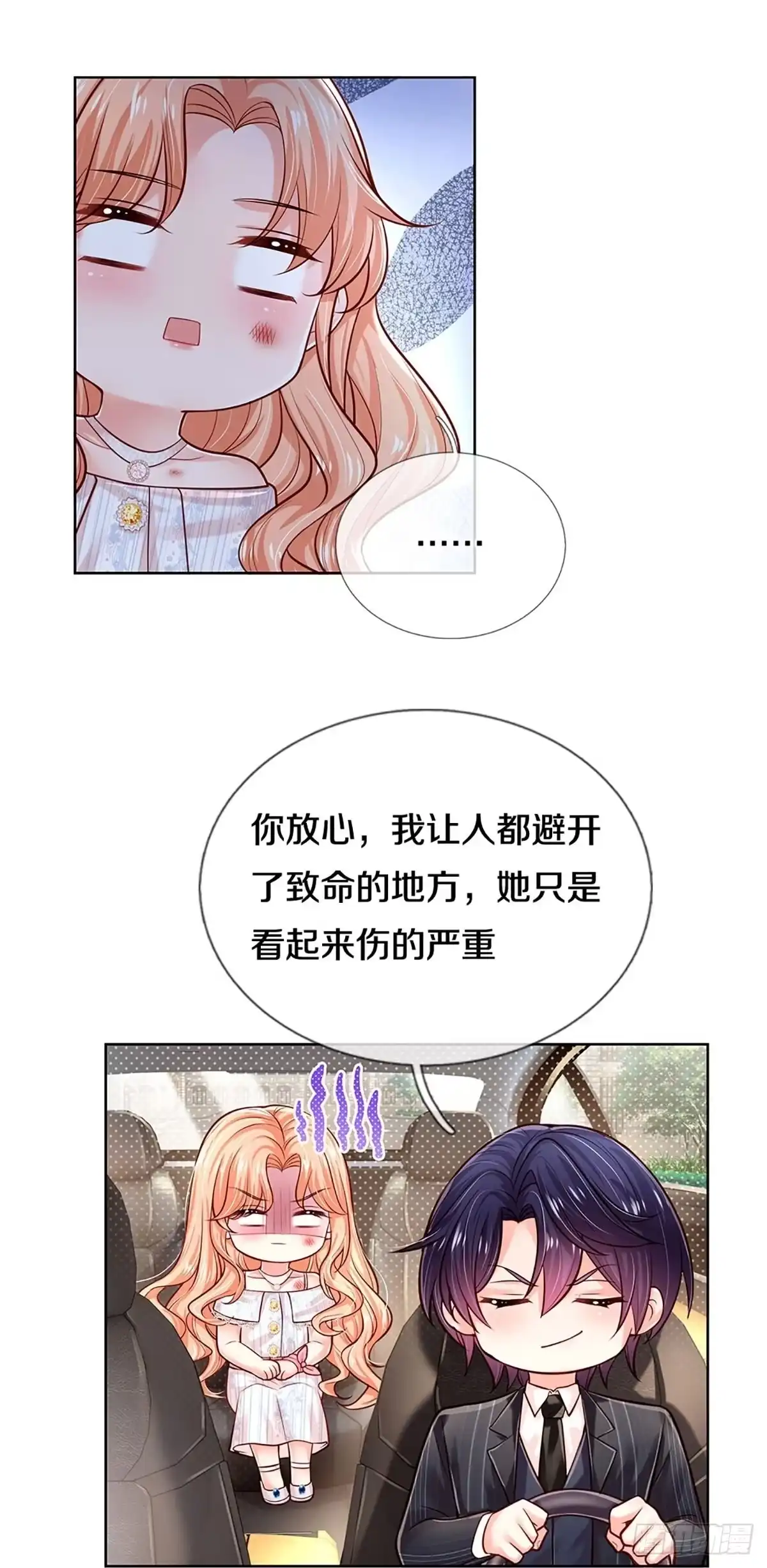 《妈咪快跑：爹地追来了》第364话今天又是疼老婆的一天 第8页