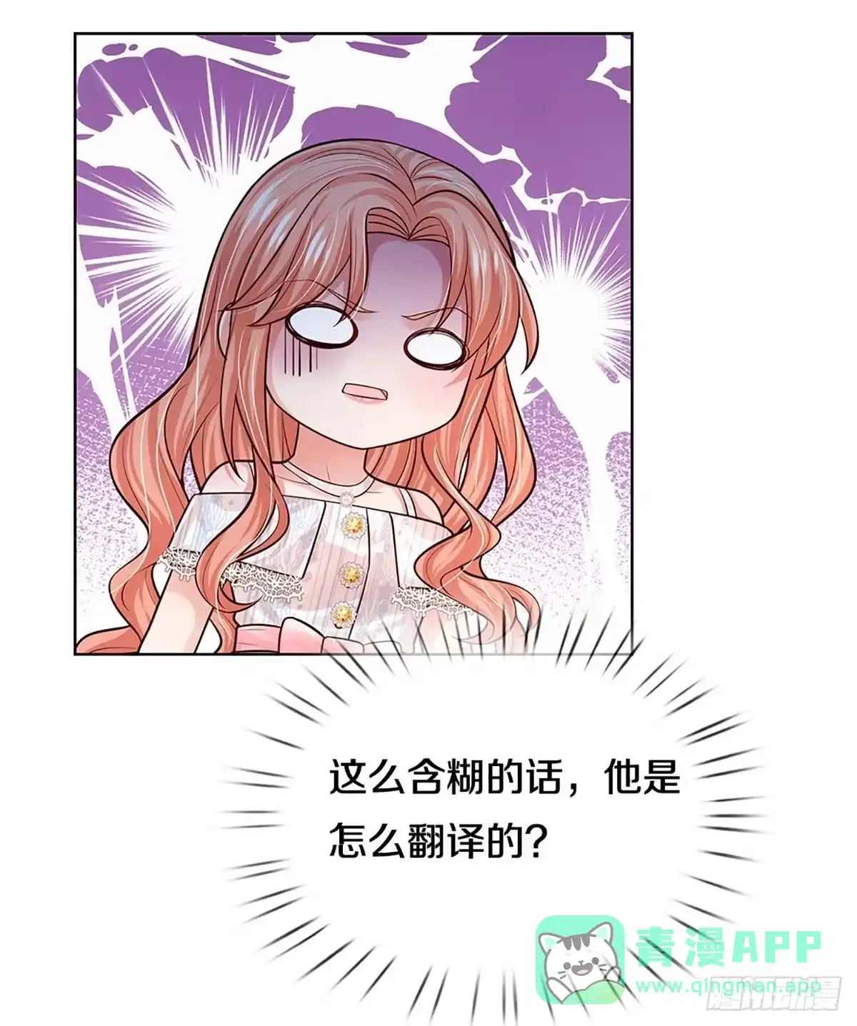 《妈咪快跑：爹地追来了》第364话今天又是疼老婆的一天 第26页