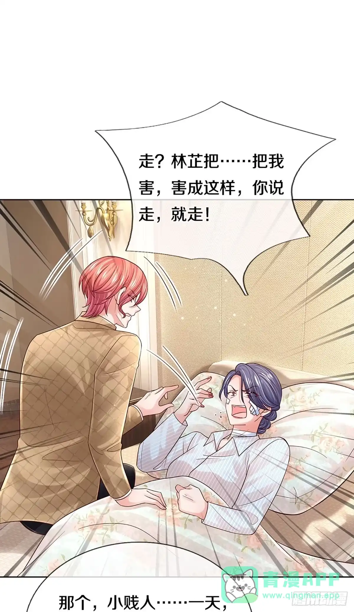 《妈咪快跑：爹地追来了》第365话 真情？假意？ 第36页
