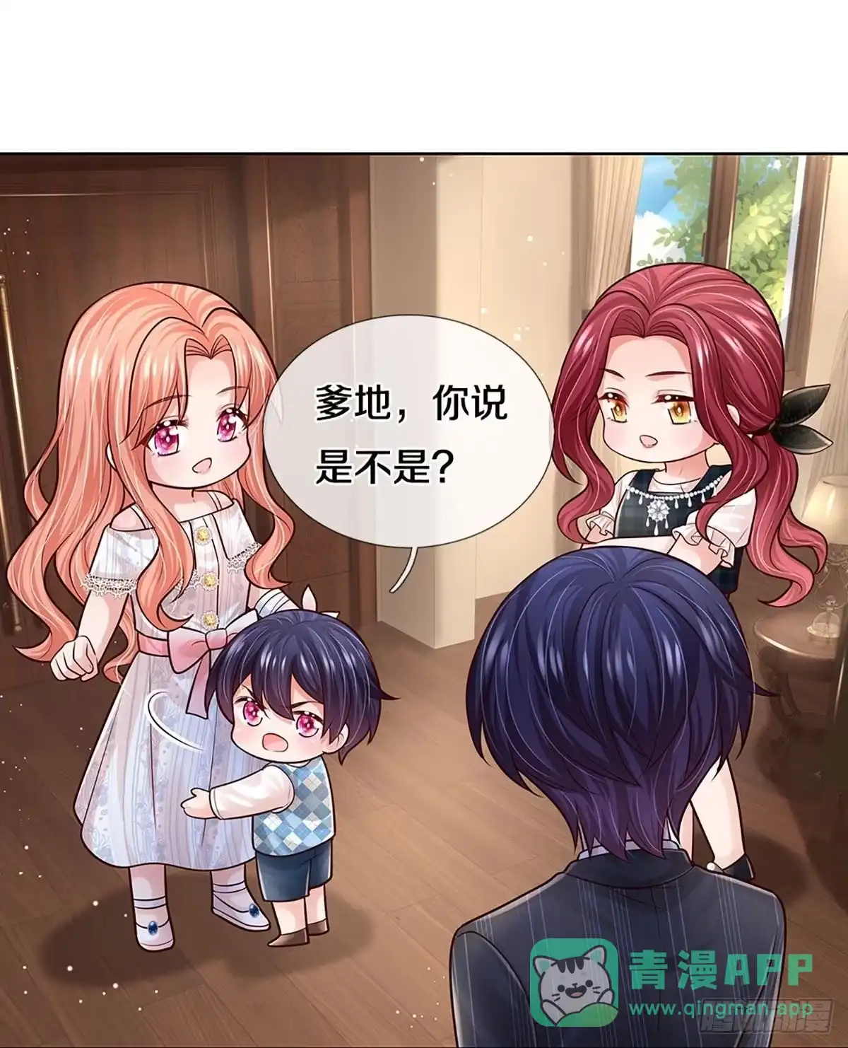 《妈咪快跑：爹地追来了》第365话 真情？假意？ 第11页