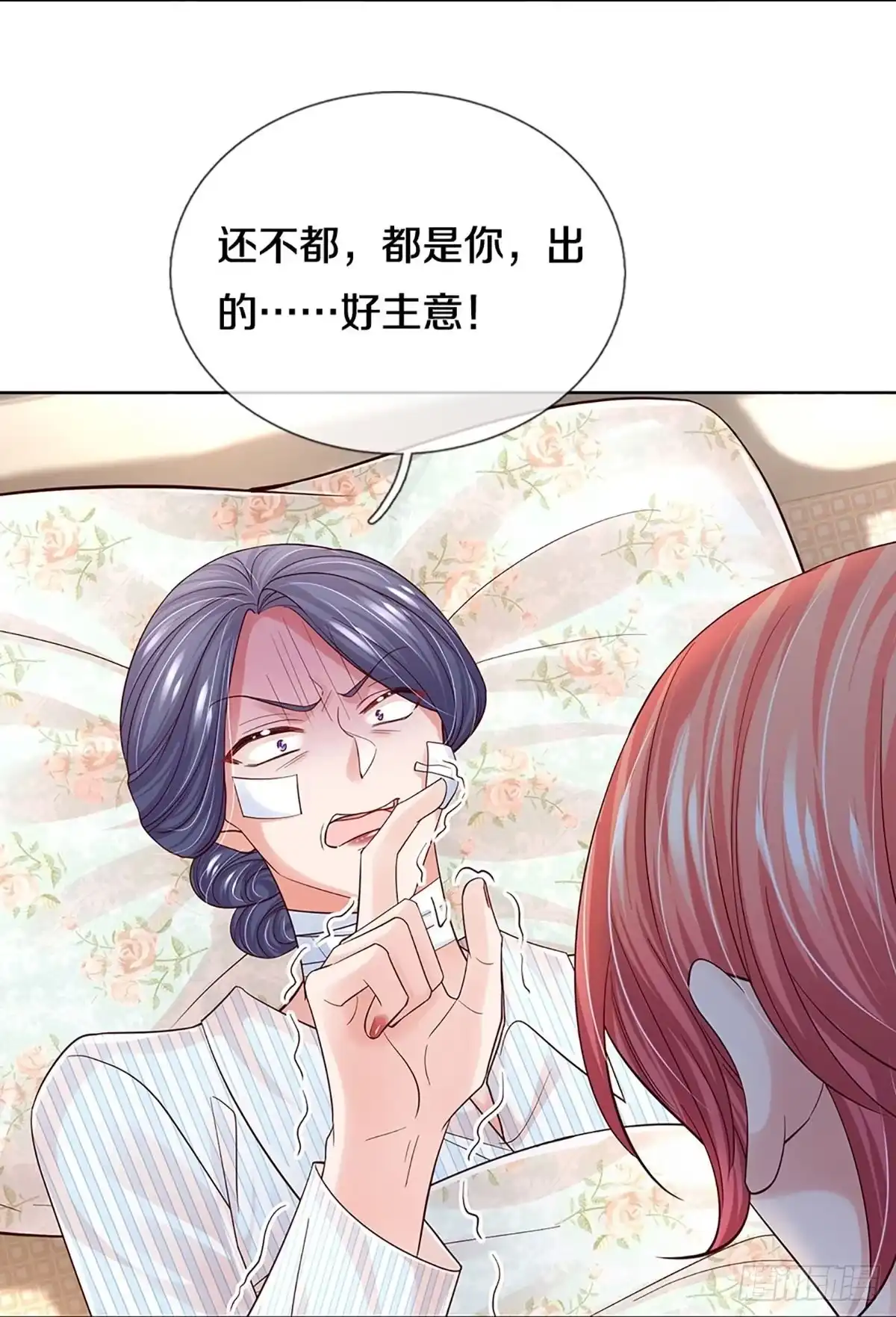 《妈咪快跑：爹地追来了》第365话 真情？假意？ 第33页