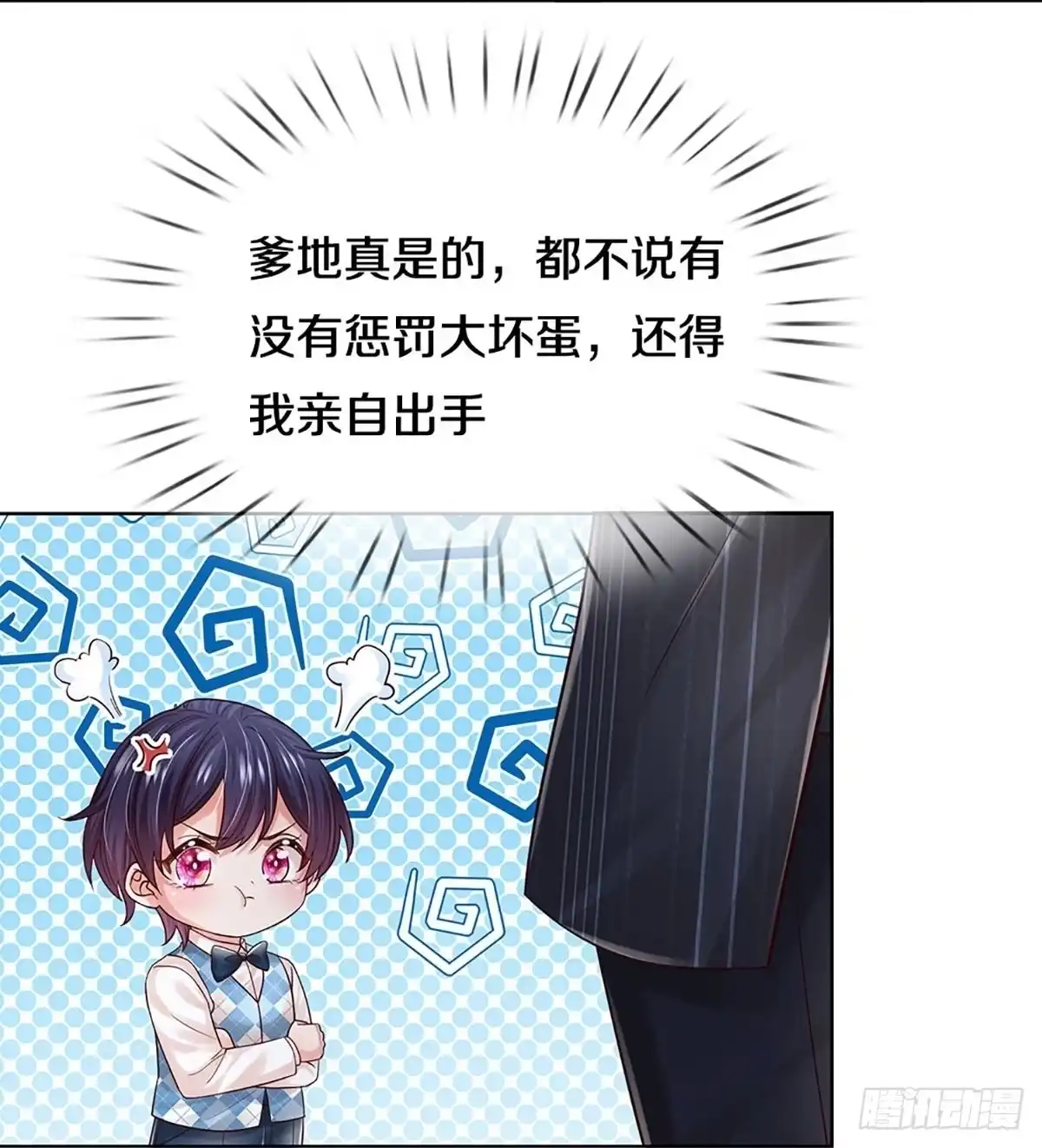 《妈咪快跑：爹地追来了》第365话 真情？假意？ 第14页
