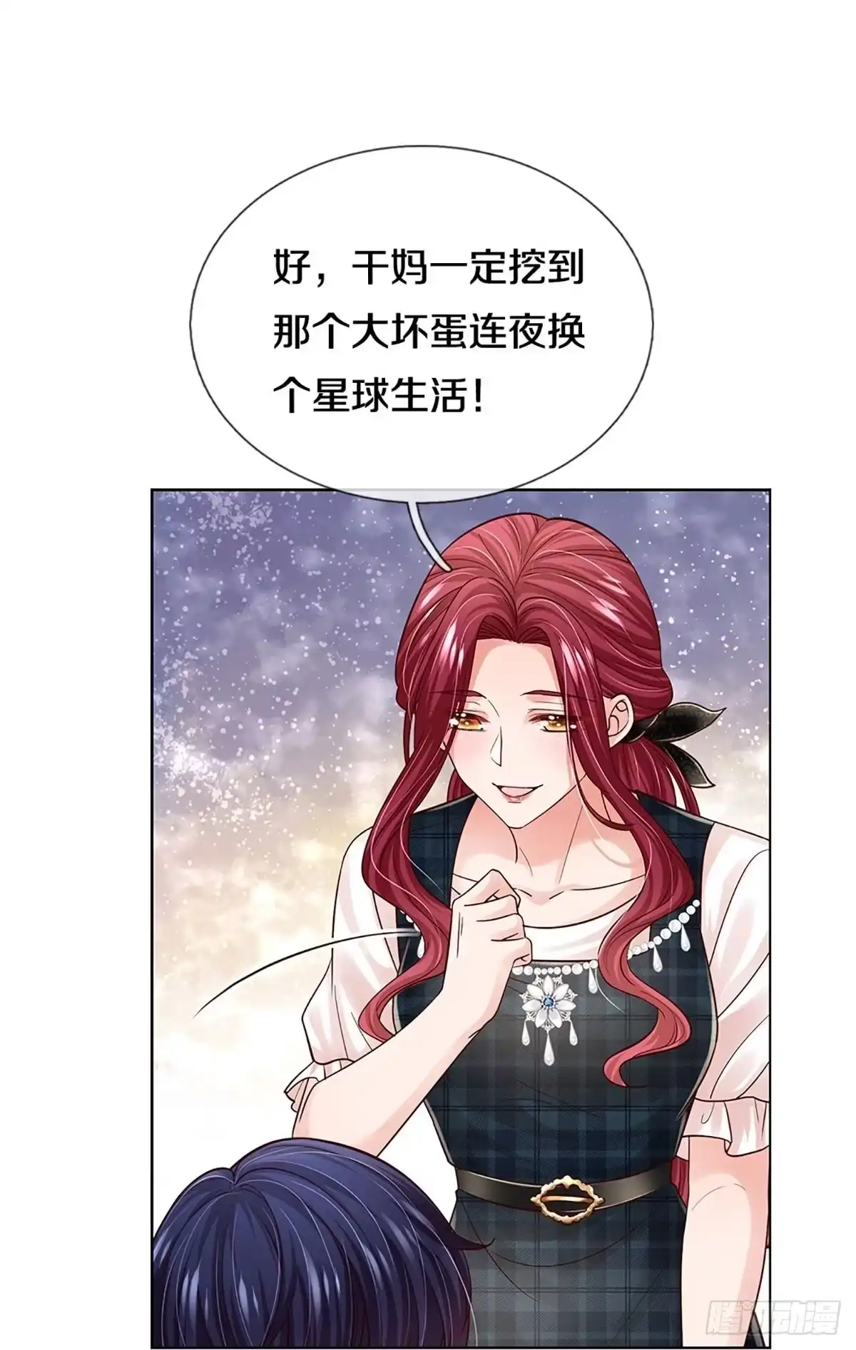 《妈咪快跑：爹地追来了》第365话 真情？假意？ 第18页