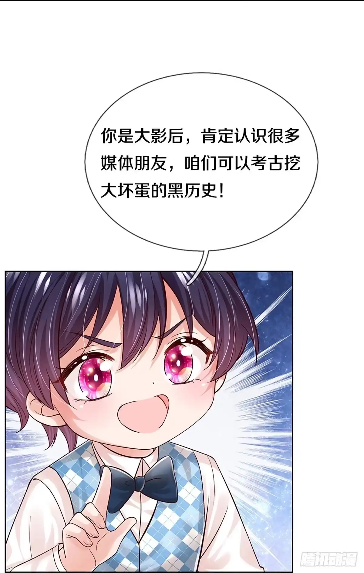 《妈咪快跑：爹地追来了》第365话 真情？假意？ 第17页