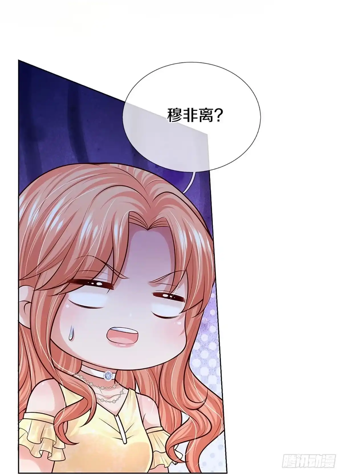 《妈咪快跑：爹地追来了》第366话 香槟玫瑰，高调示爱 第27页