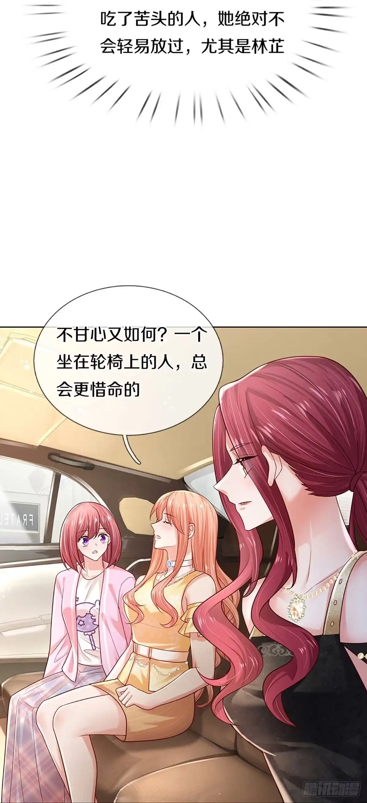 《妈咪快跑：爹地追来了》第366话 香槟玫瑰，高调示爱 第17页
