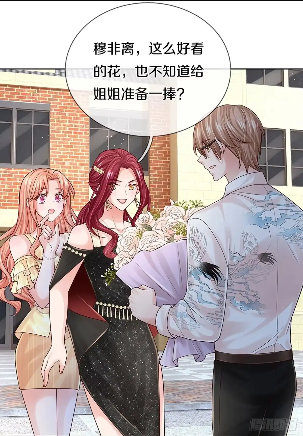 《妈咪快跑：爹地追来了》第366话 香槟玫瑰，高调示爱 第30页