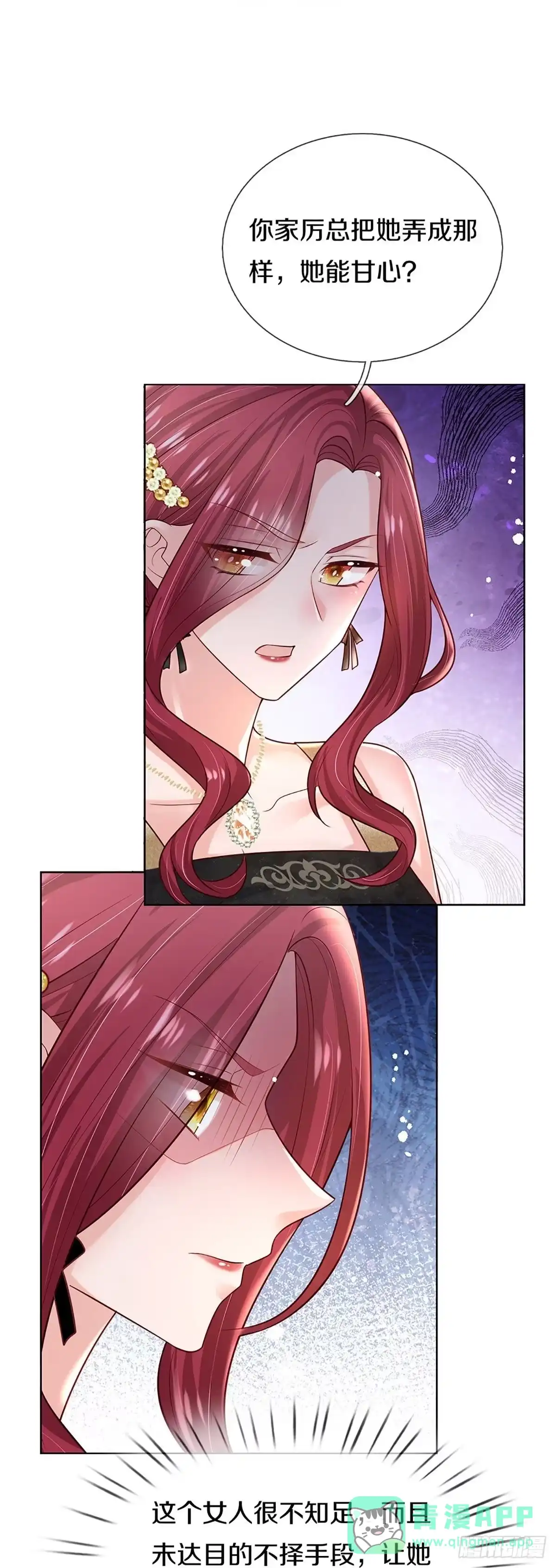 《妈咪快跑：爹地追来了》第366话 香槟玫瑰，高调示爱 第16页